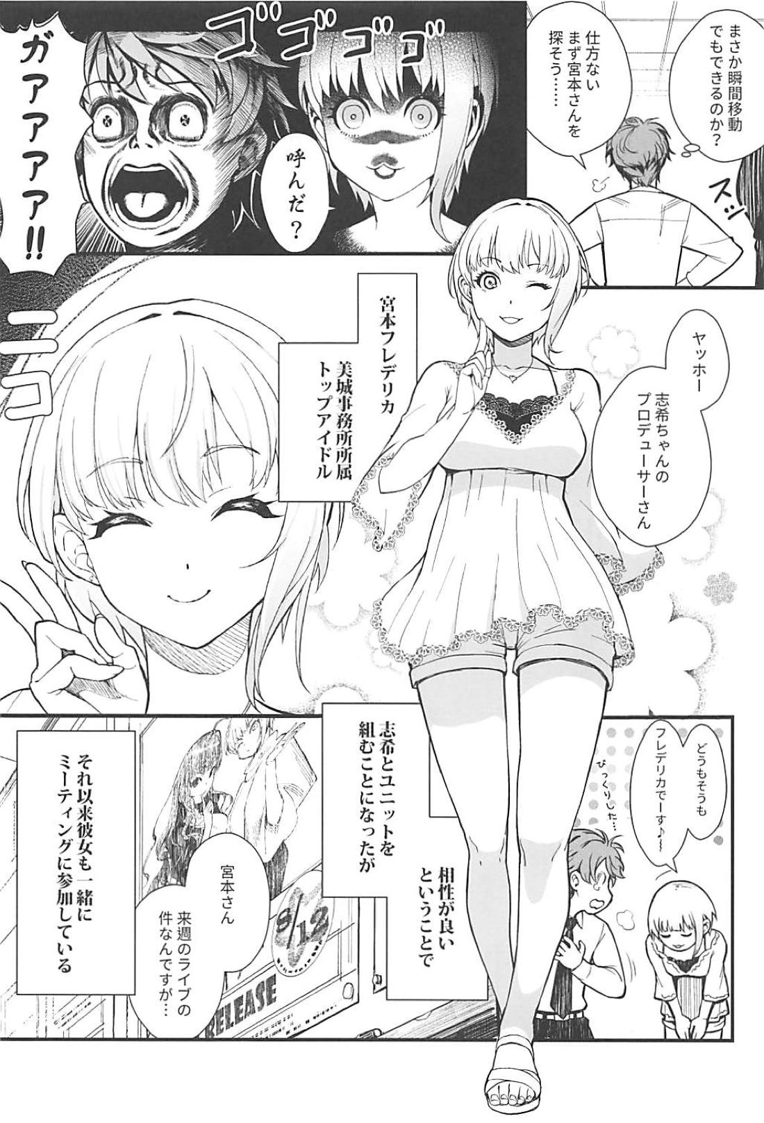 (C94) [Kayoudou (shouka)] Das Parfum 2 (THE IDOLM@STER CINDERELLA GIRLS) page 9 full