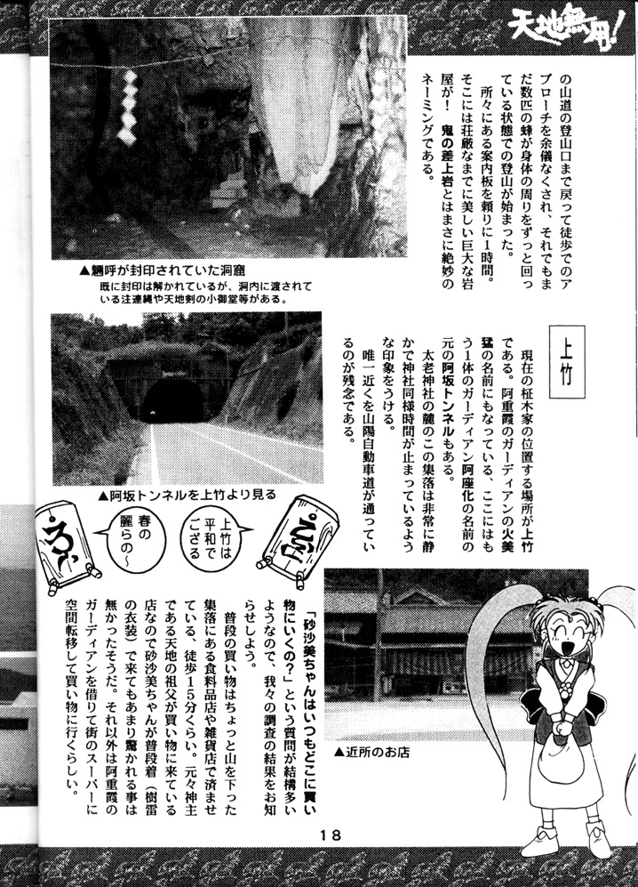 [System Gzzy] Tenchi Touraku DDT (Tenchi Muyou!) page 17 full