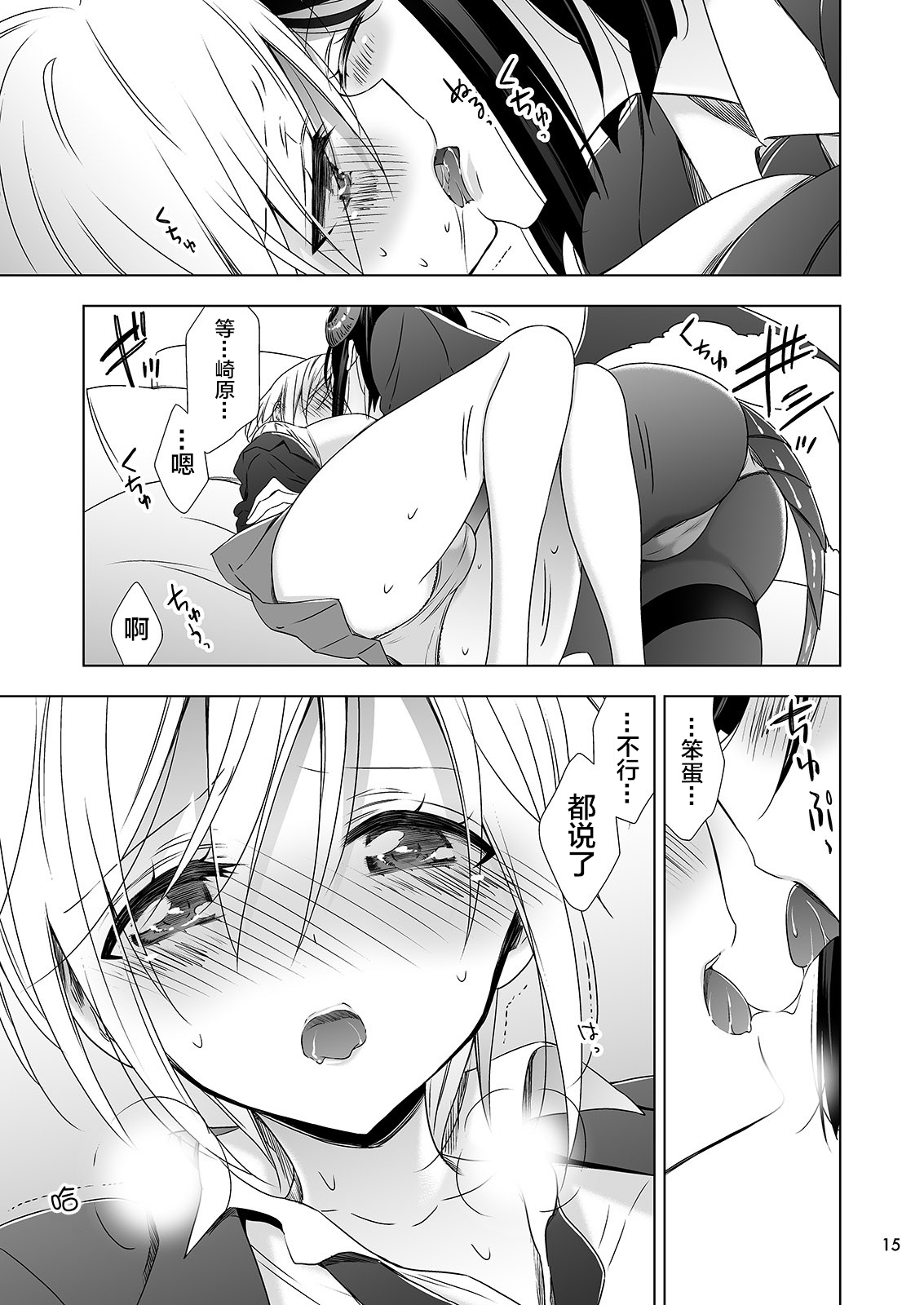 (C97) [Waterfall (Takano Saku)] Succubus no Sakihara-san 2 - Sakihara san is Succubus [Chinese] [提黄灯喵汉化组] page 14 full