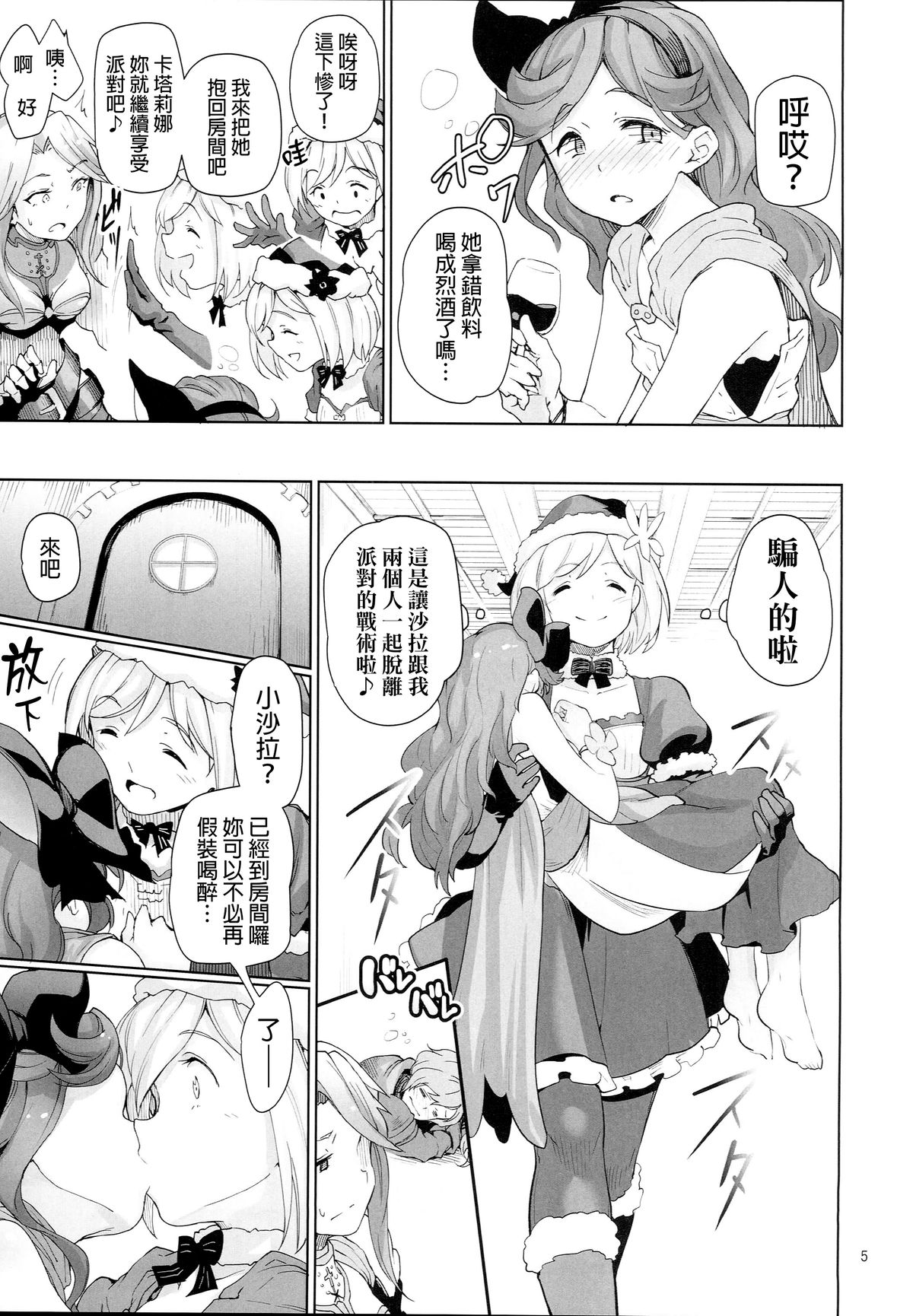 (C89) [Gokusaishiki (Aya Shachou)] Renbo Houjin Soukon - Danchou-san kara no Chouairyoku Joushou (Dai) (Granblue Fantasy) [Chinese] [final個人漢化] page 7 full