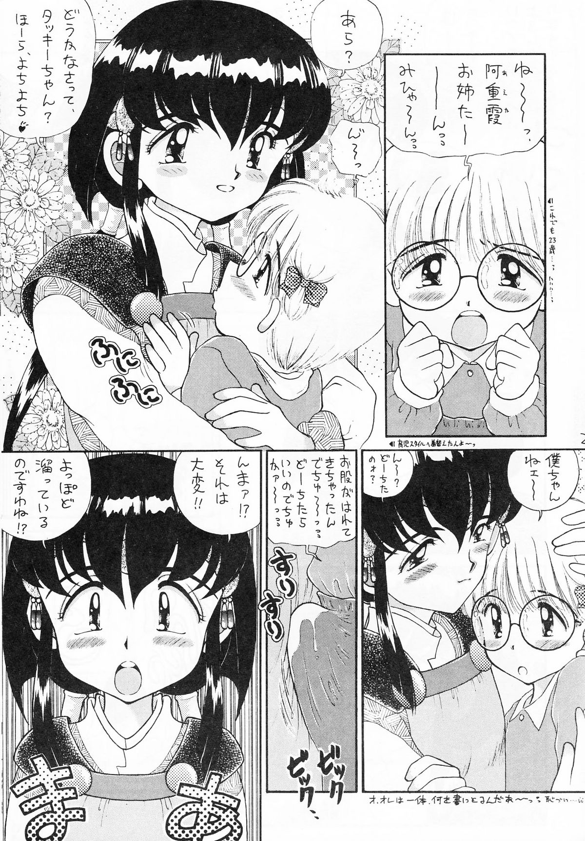 (C47) [Imakaya (Hamadi, Imaka Hideki)] Chin Chin Munyoo! (Tenchi Muyou!) page 26 full