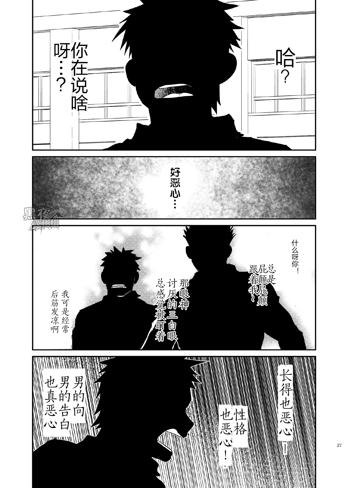 (C84) [Dokudenpa Jushintei (Kobucha)] T.S.D Vol. 1 [Chinese] [黑夜汉化组] page 28 full