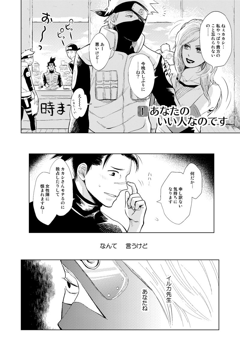 [ECP (Naruse Kazusa)] Konoha Kinboshi Doori no Shoukei (NARUTO) [Digital] page 2 full