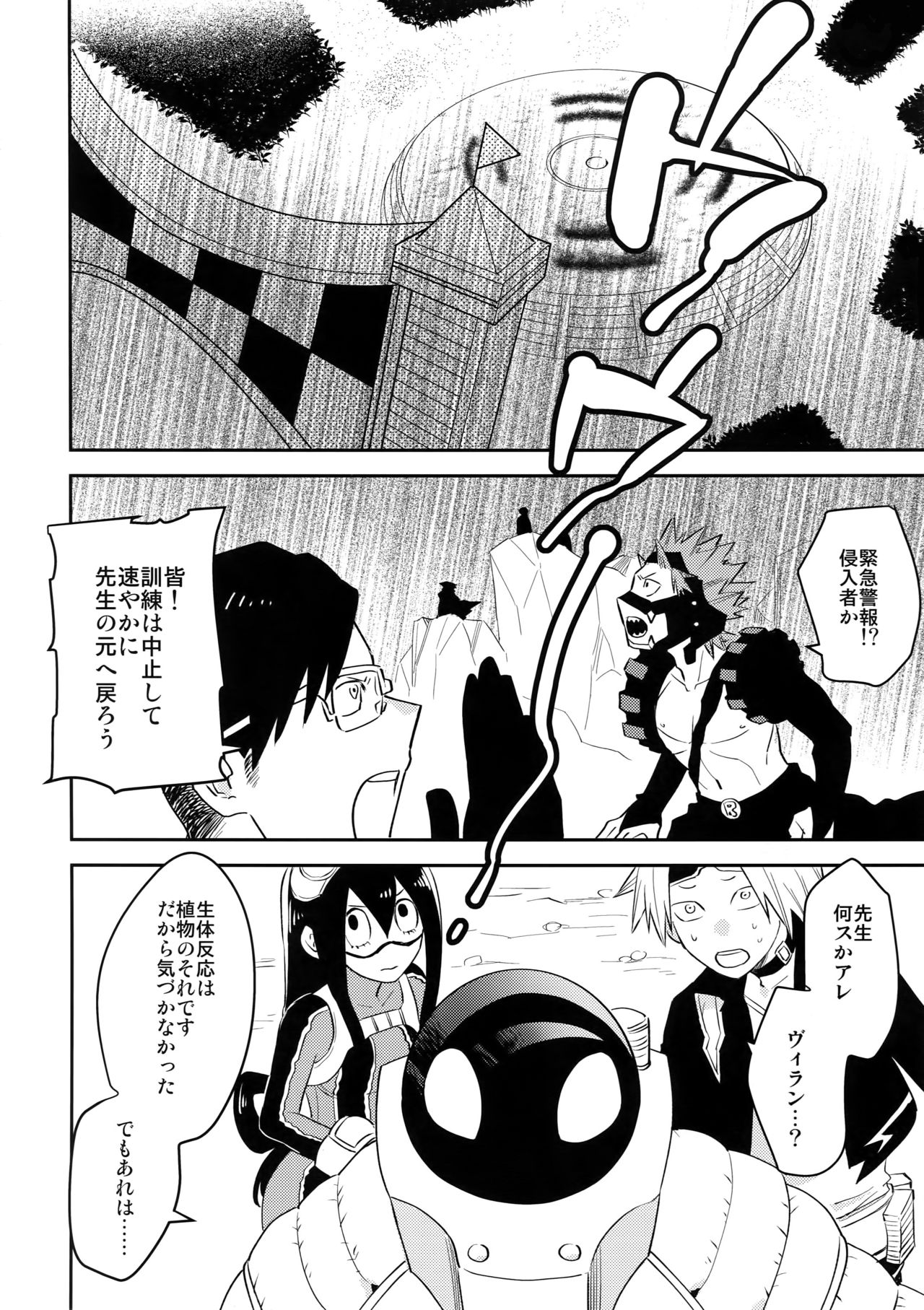 (C92) [Bakuchi Jinsei SP (Satsuki Fumi)] Yokubou no Tane (Boku no Hero Academia) page 7 full