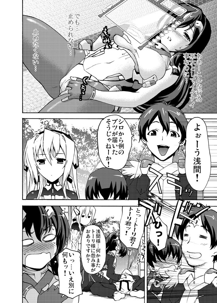 (C81) [Tridisaster (Saida Kazuaki)] Asama Soudou (Kyoukai Senjou no Horizon) [Digital] page 6 full