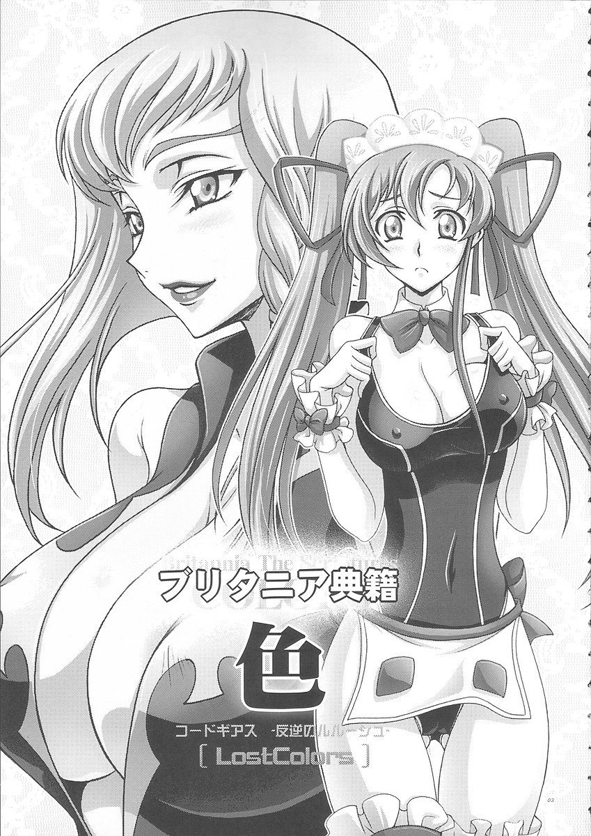 (C76) [iYou (Yukkyun, Mizuno Poppo)] Britannia Tenseki IRO (Code Geass) page 2 full