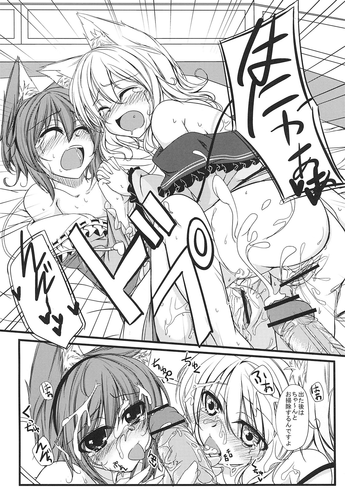 (Reitaisai SP) [Giniro Noel (Yuma)] Nyatori-sama no Asobikata (Touhou Project) page 18 full