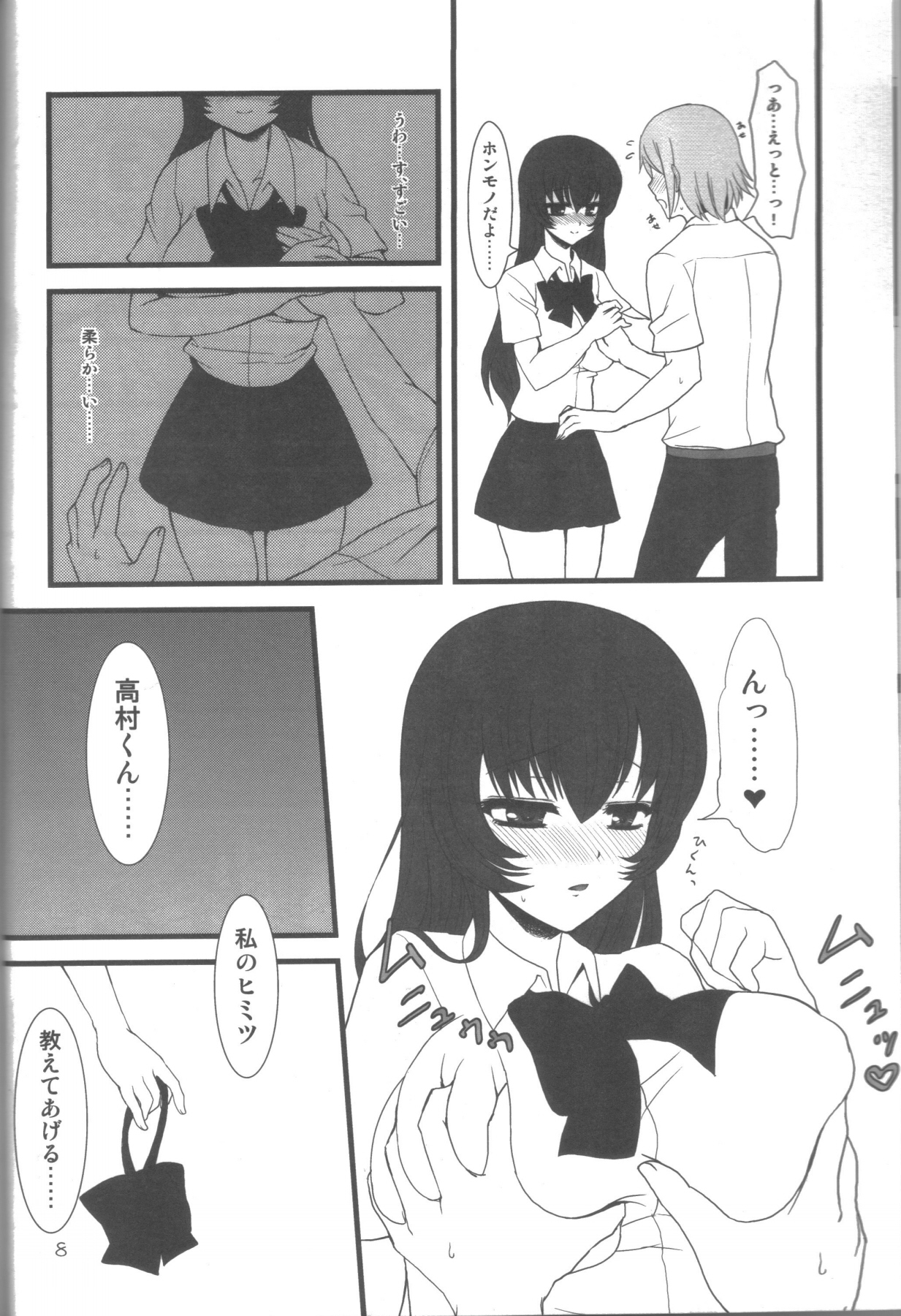 (C77) [Oshiruko Kan (Piririnegi)] Aimitsu Milk Tea page 7 full