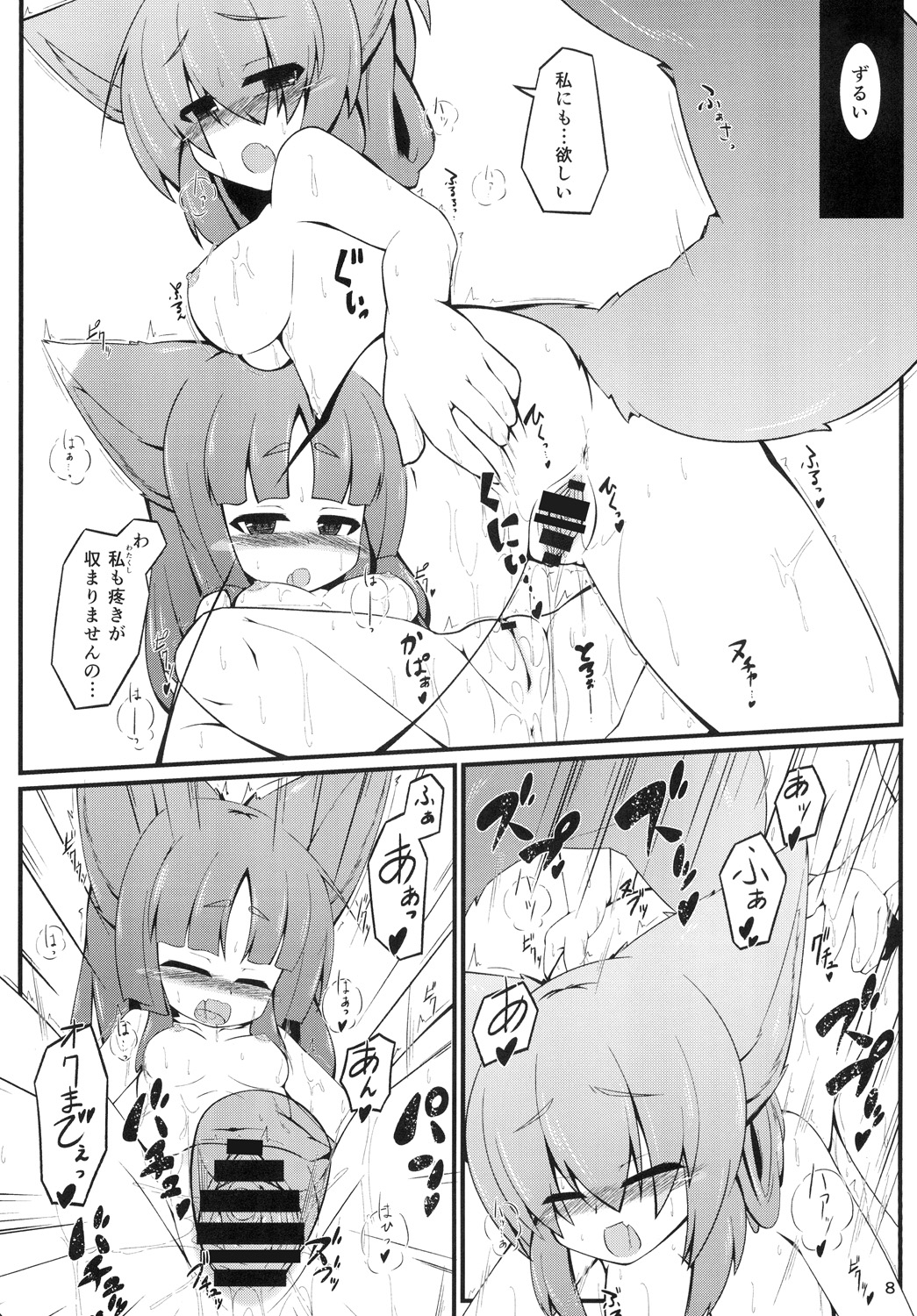 (Mimiket 30) [Nyawatesou (Yukiharu)] Kemoi Vol. 6 page 9 full