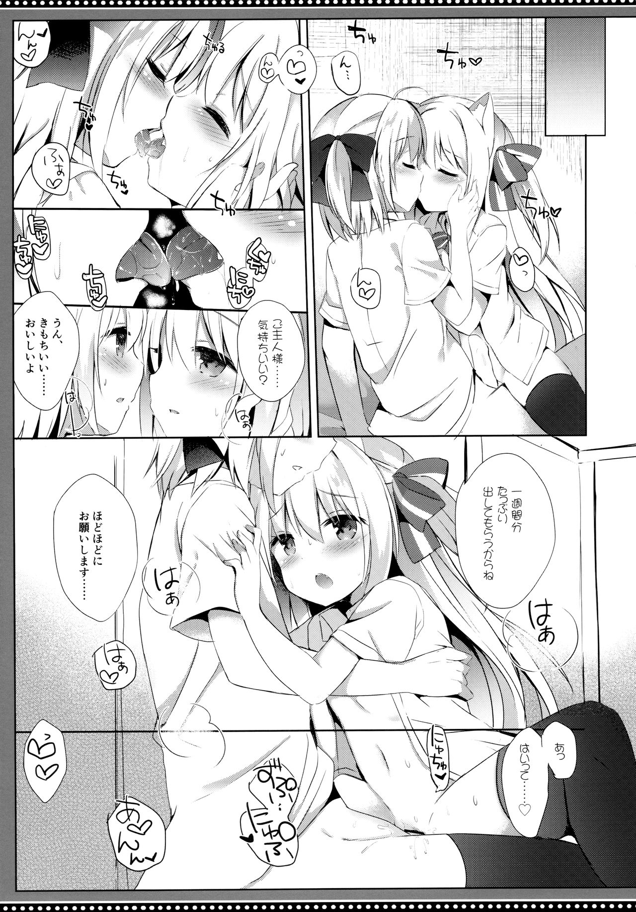 (C96) [DOGYEAR (Kujou Danbo)] Goshujin-sama to Koinu no Midareta Seikatsu Bangaihen page 11 full