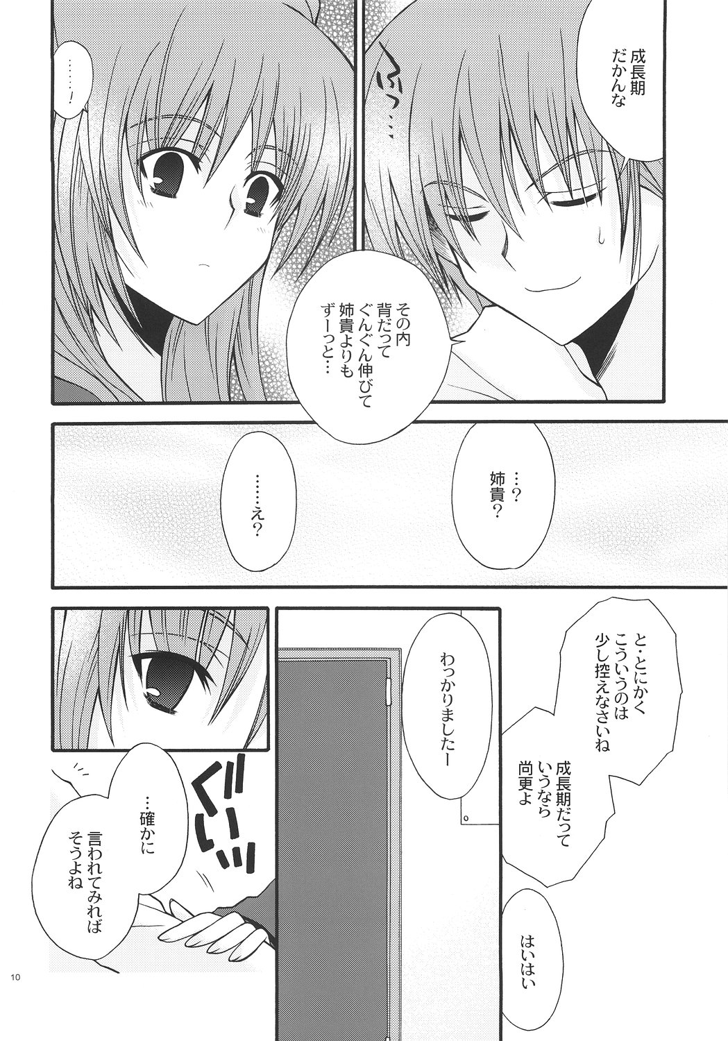 (Comic Castle 2006) [YLANG-YLANG (Ichie Ryouko)] CHU-RU-LU (ToHeart 2) page 9 full