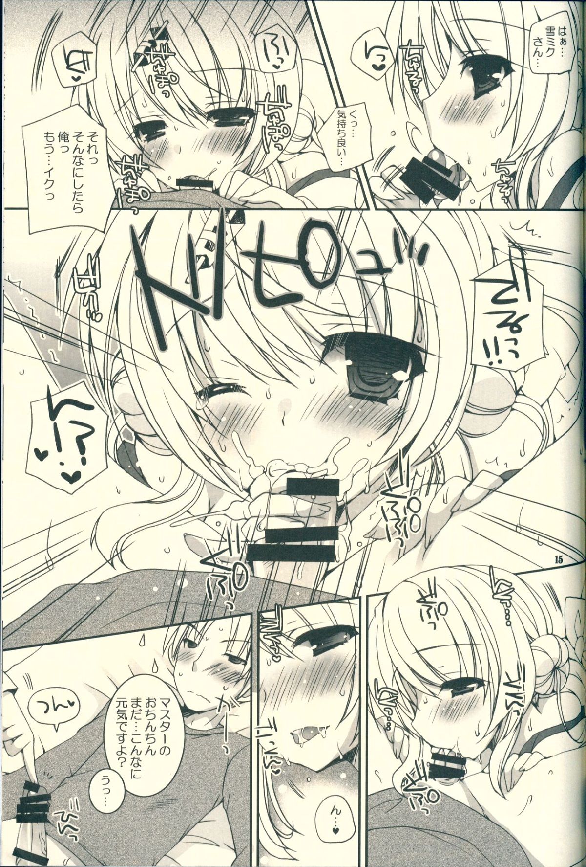 (C85)  [Dennou Fuyu Mikan (Ueda Rieko)] Kimi ga Iyashite Kureru Fuyu. (VOCALOID) page 15 full