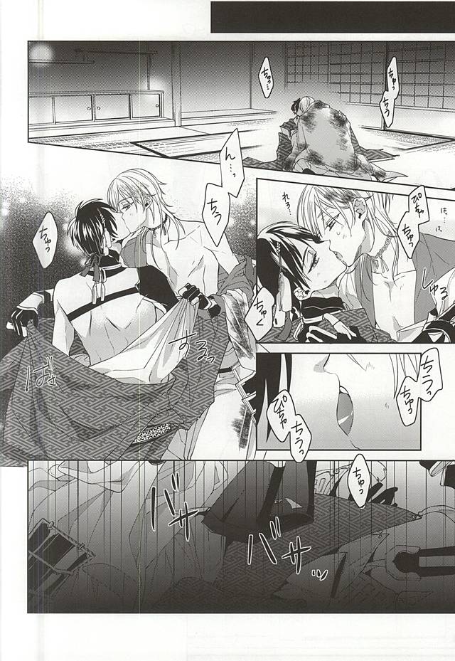 (SUPERKansai21) [Ciao! (Kanan)] Suizen no Mato (Touken Ranbu) page 15 full