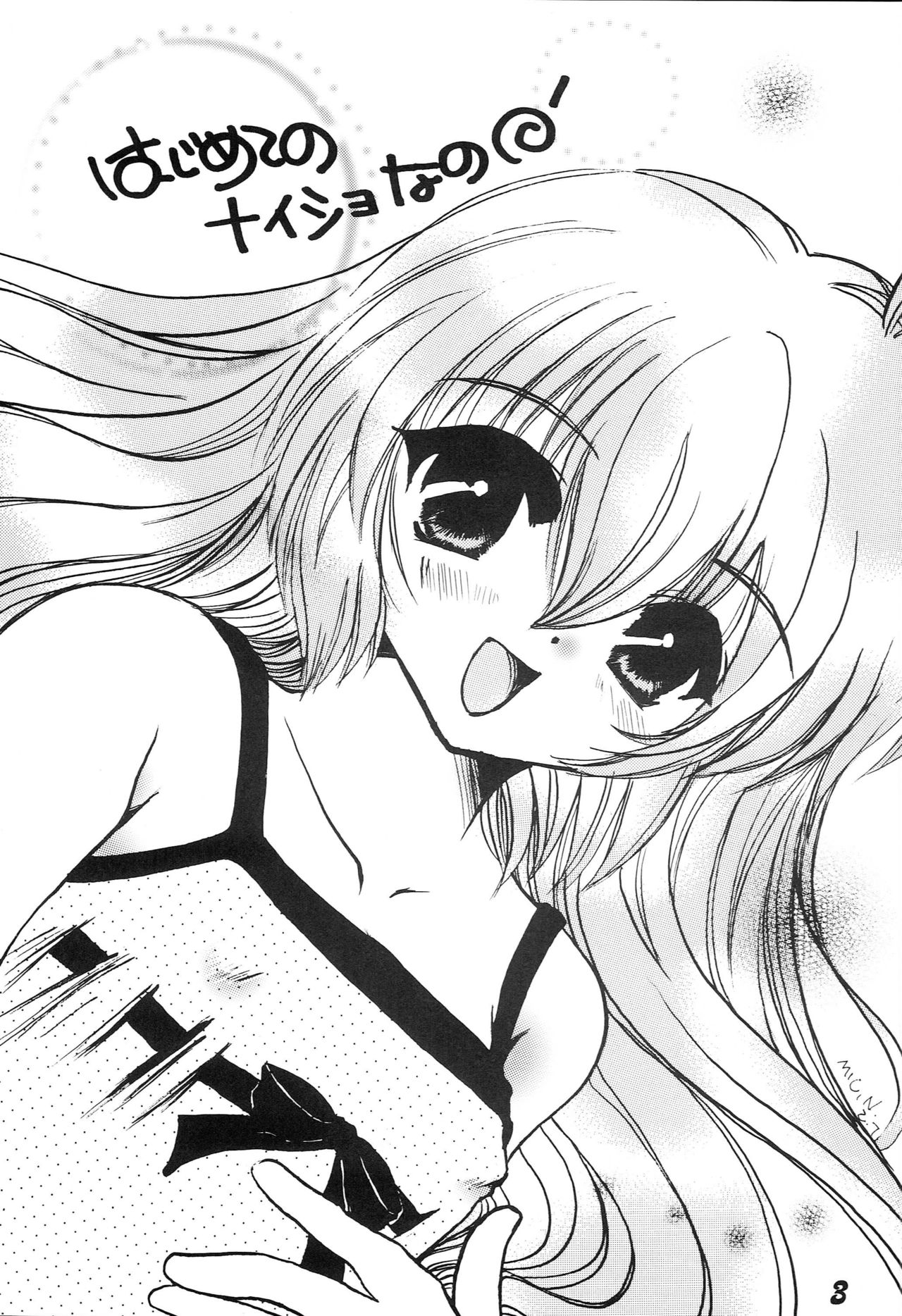 (C62) [M.MACABRE (Nyanko MIC)] Hajimete no Naisho Nano (Hajimete no Orusuban) page 2 full