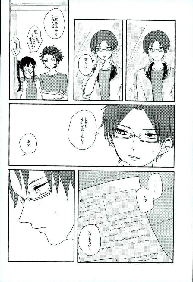 (brilliant days 3) [amuamu (Chimu)] Bokura no Naisho no (Ensemble Stars!) page 7 full