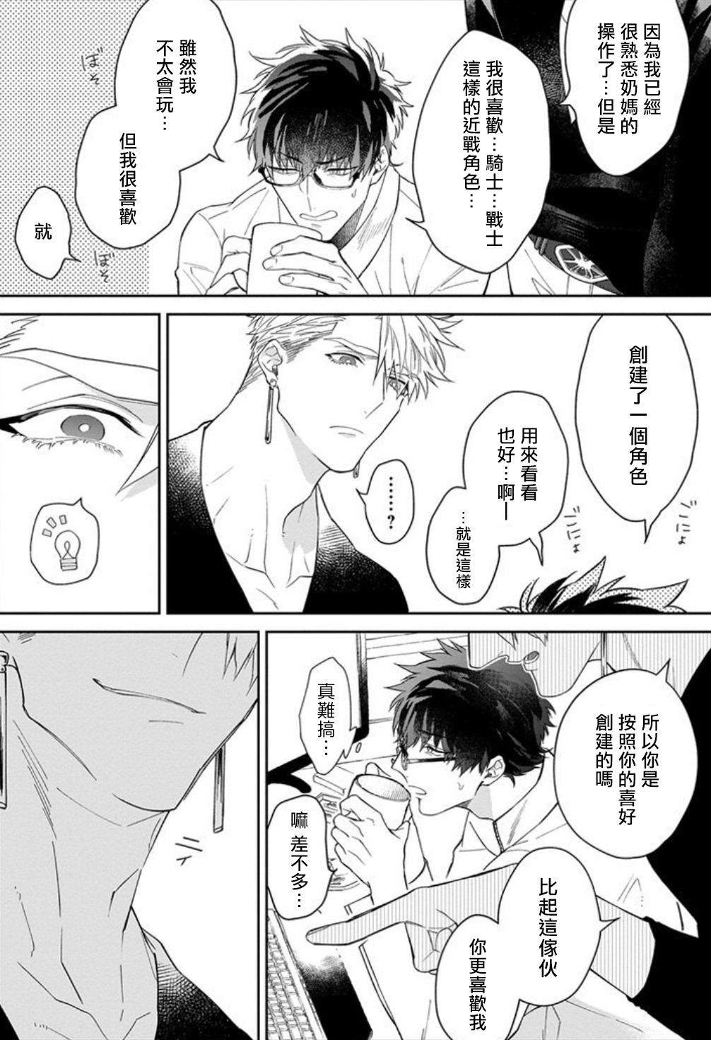 [Akihisa Teo] Kishi-sama (Ikusei-chuu) to Doukyo Shimasu 2 [Chinese] [拾荒者汉化组] [Digital] page 18 full