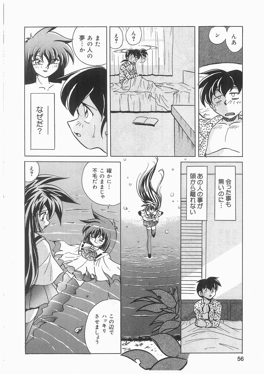 [Kazuneko] Tenshi no Hane to Akuma no Kuromanto page 56 full