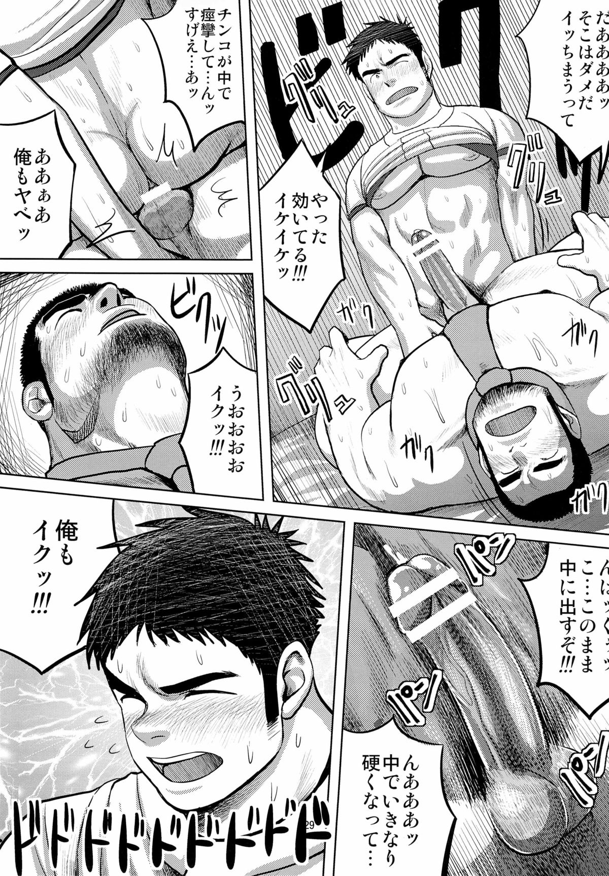 (Shota Scratch 19) [Mousou Wakusei (Moritake)] Loveless page 29 full