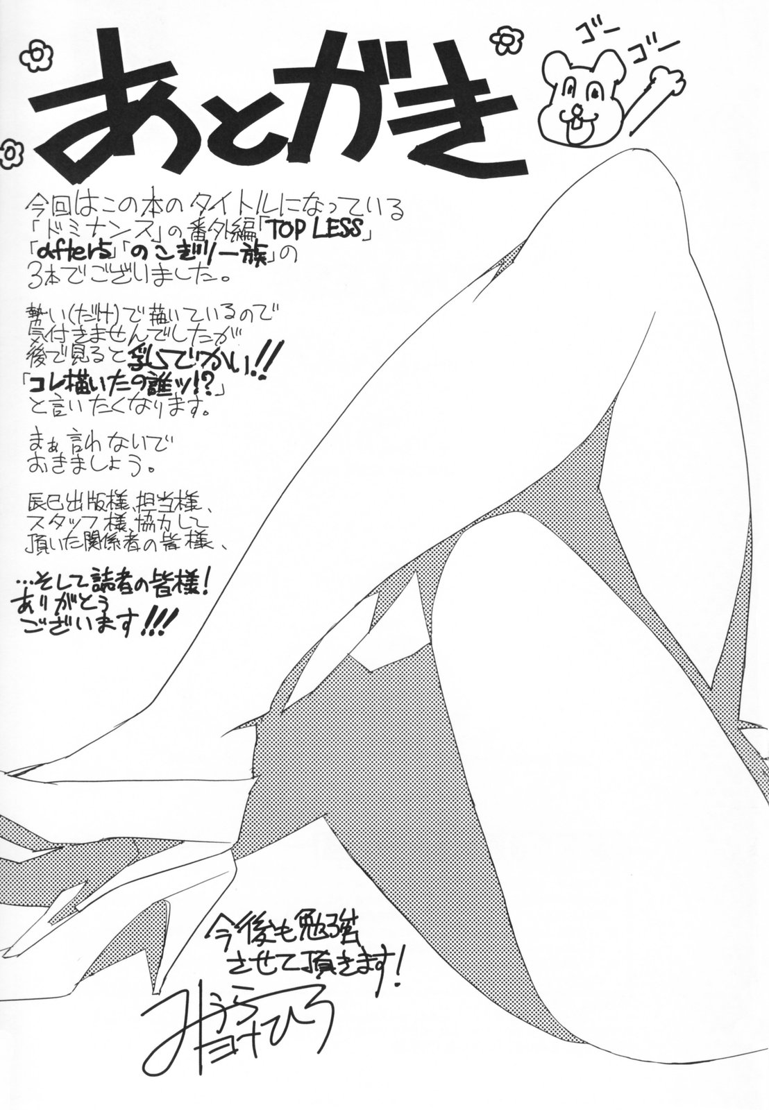 [Miura Takehiro] Topless Injo no Utage page 199 full