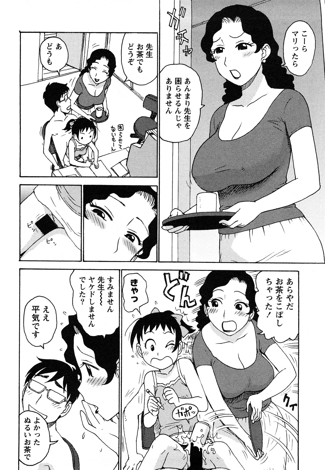 [Karma Tatsurou] Hadakana page 9 full