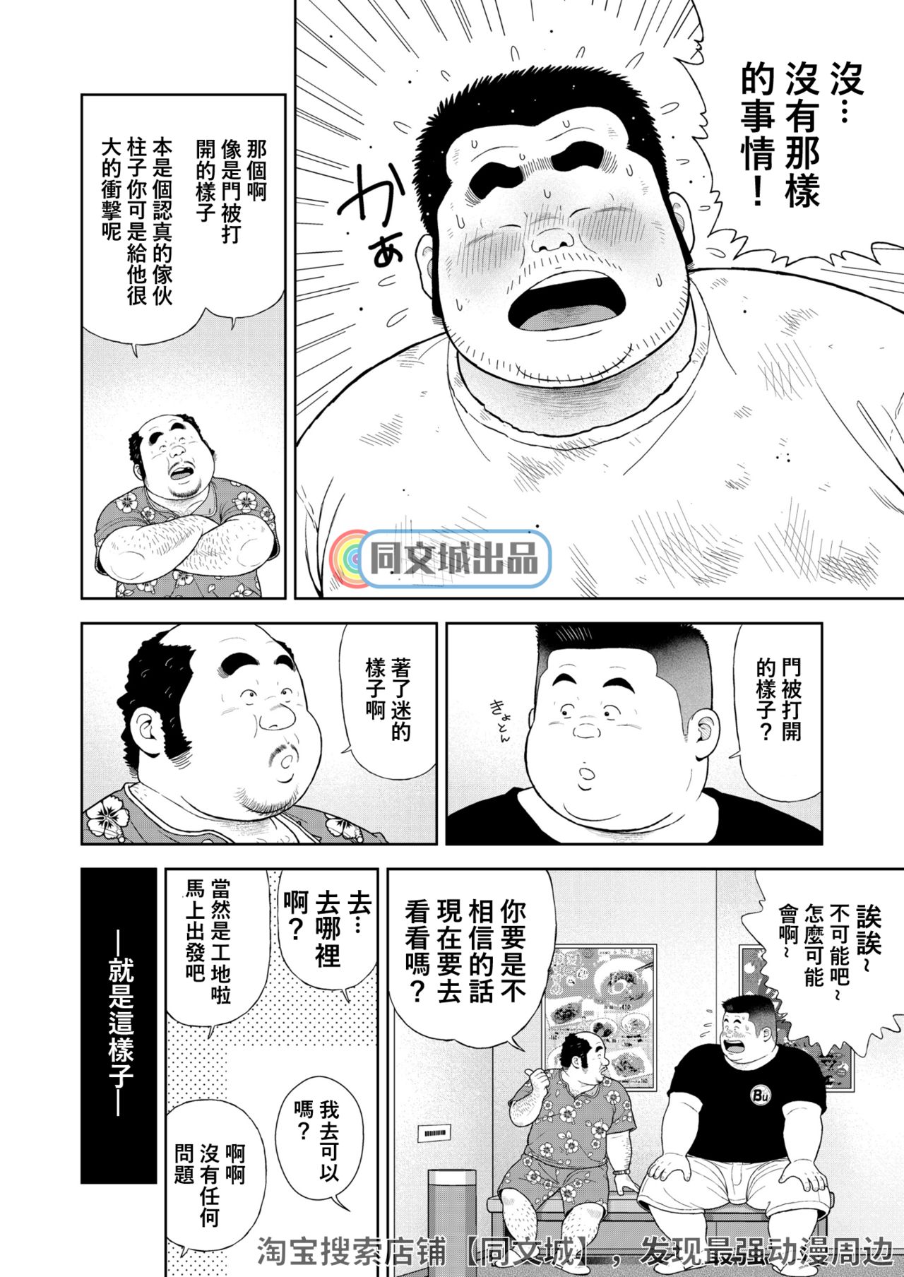 [Kujira] Kunoyu Juuichihatsume Kozukuri Game [Chinese] [同文城] [Digital] page 6 full