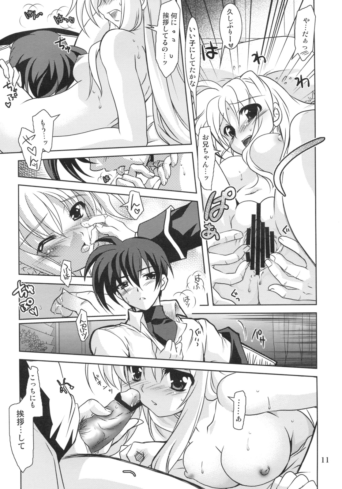 (COMIC1☆3) [PLUM (Kanna)] Mahou Shoujo Magical SEED RANDOM (Mahou Shoujo Lyrical Nanoha) page 11 full