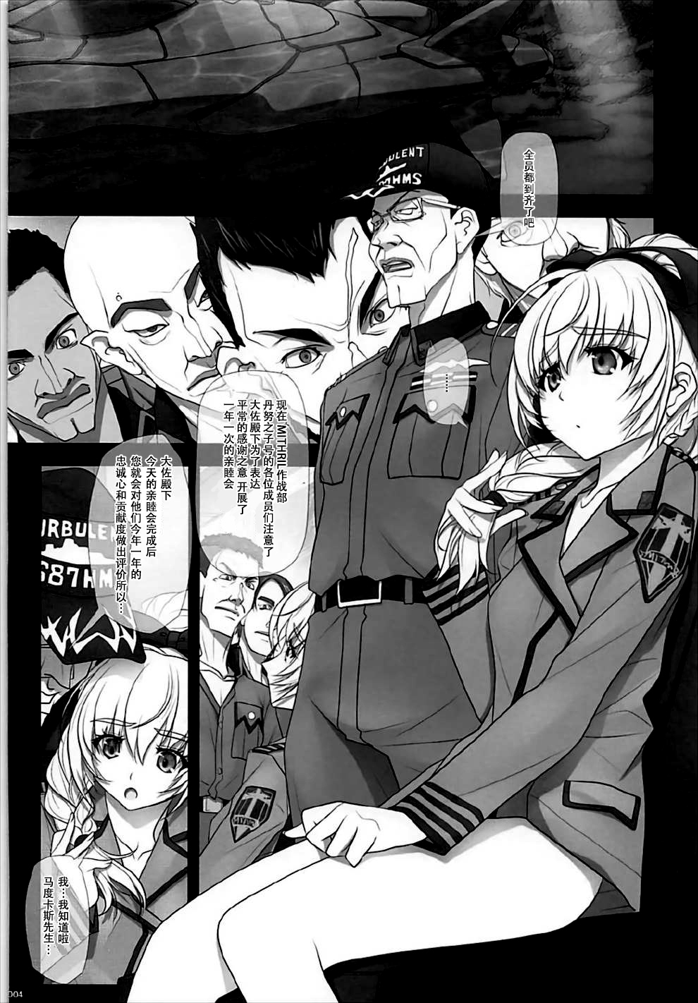 (C92) [IRODORI (SOYOSOYO)] Sokosoko Isogashii Sentaichou no Tokubetsuna Ichinichi (Full Metal Panic!) [Chinese] [脸肿汉化组] page 4 full