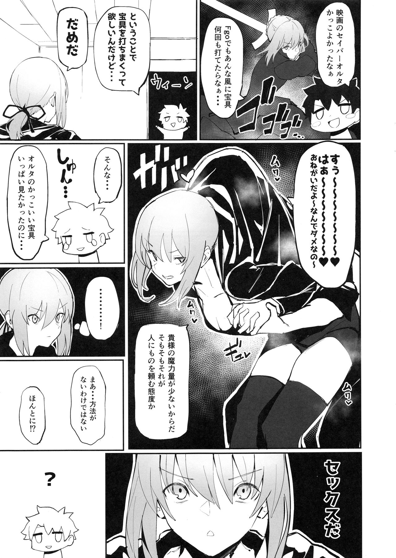 (COMIC1☆15) [Kaokaoiyan (Zikataro)] Saber Alter to Maryoku Kyoukyuu (Fate/Grand Order) page 2 full