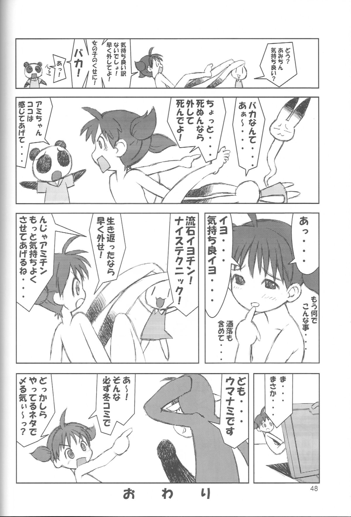 (C69) [Mutekei-Fire (Various)] Perori! Tokimekishitsumonbako (Various) page 47 full