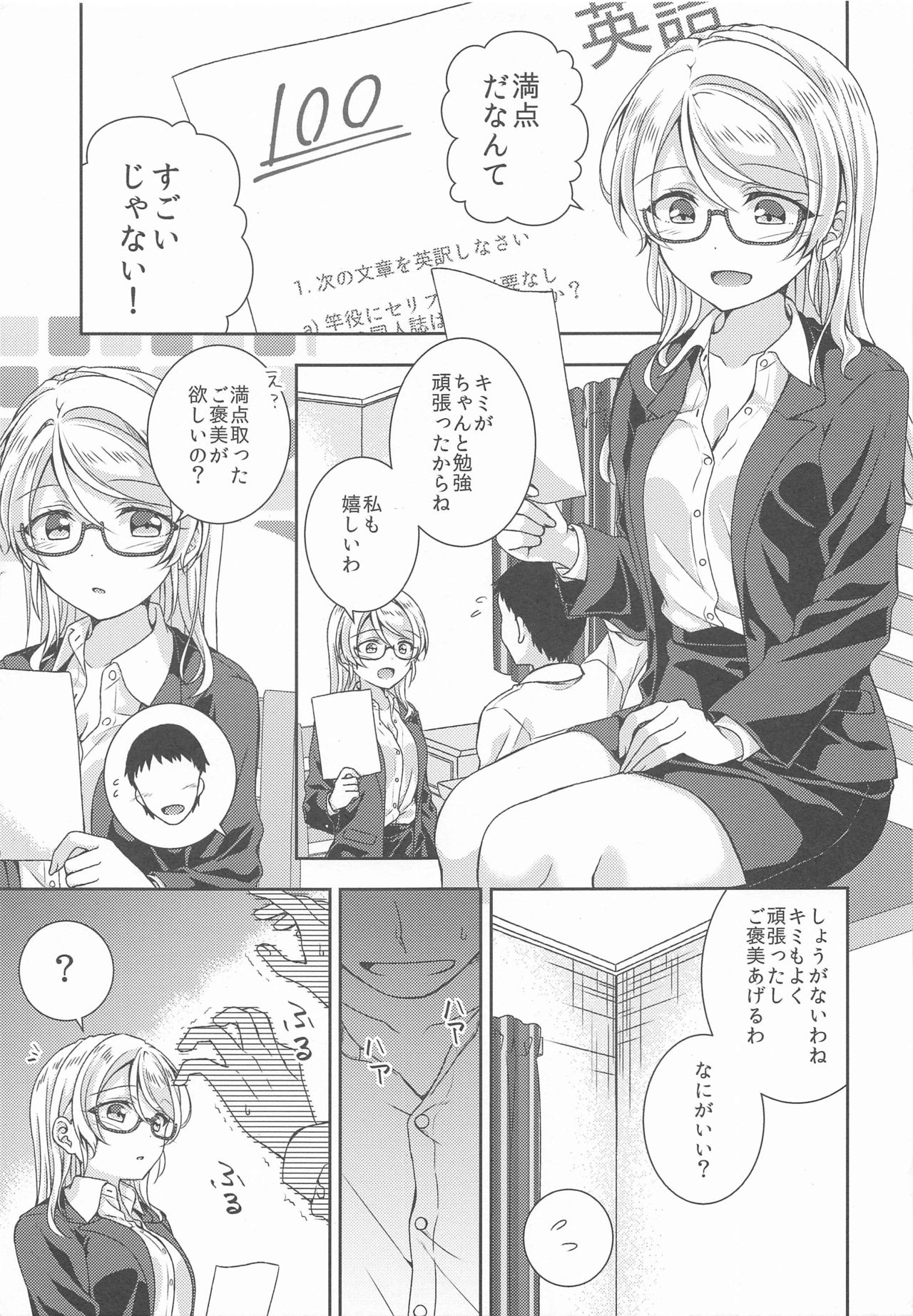 [Genmaicha (Mogu)] Ayase Sensei to Ecchi (Love Live!) page 4 full