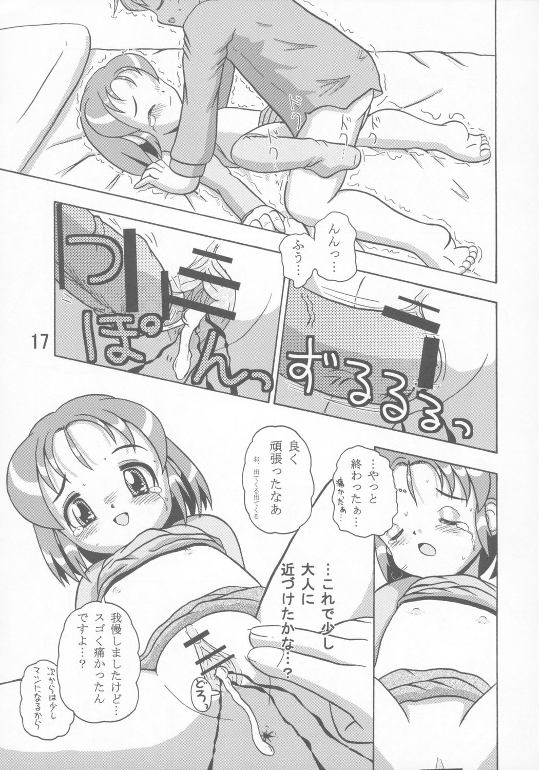 (Puniket 11) [Yaroujidai (Namekata Tubame, Miyata Tomomi)] Kayoukyoku page 16 full