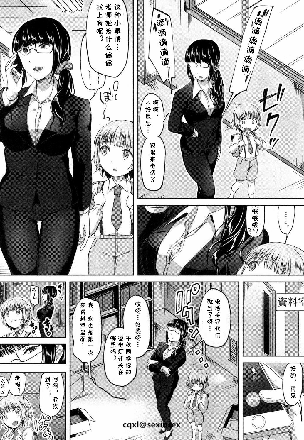 [Kuguri Oimo] Himitsu no Houkago Hajimari (COMIC Mugen Tensei 2018-10) [Chinese] [cqxl自己汉化] [Digital] page 6 full