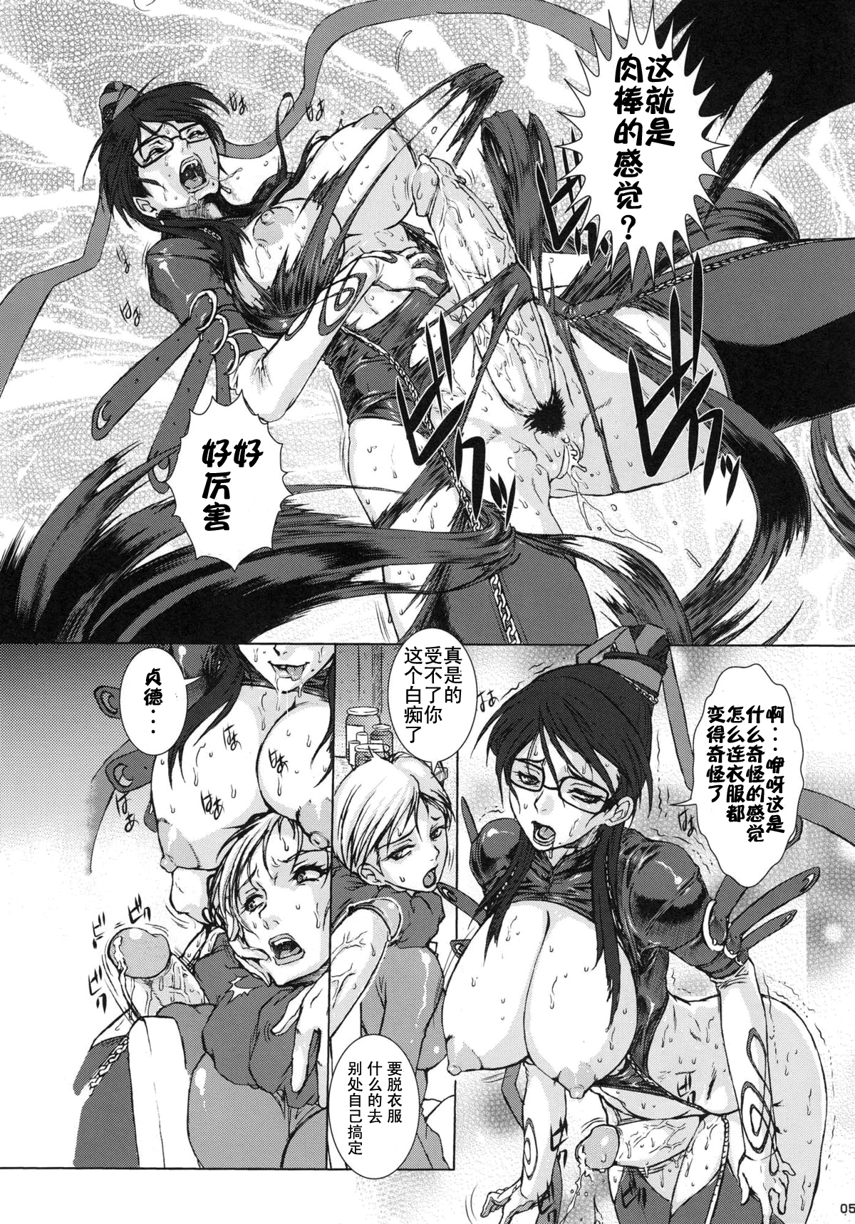 (COMIC1☆4) [Escargot Club (Juubaori Mashumaro)] Bitch & Fetish 2 - Stupid Spoiled Whores (Bayonetta) [Chinese] [师兄汉化&Dr.Gonzo无修正] [Decensored] [Incomplete] page 4 full