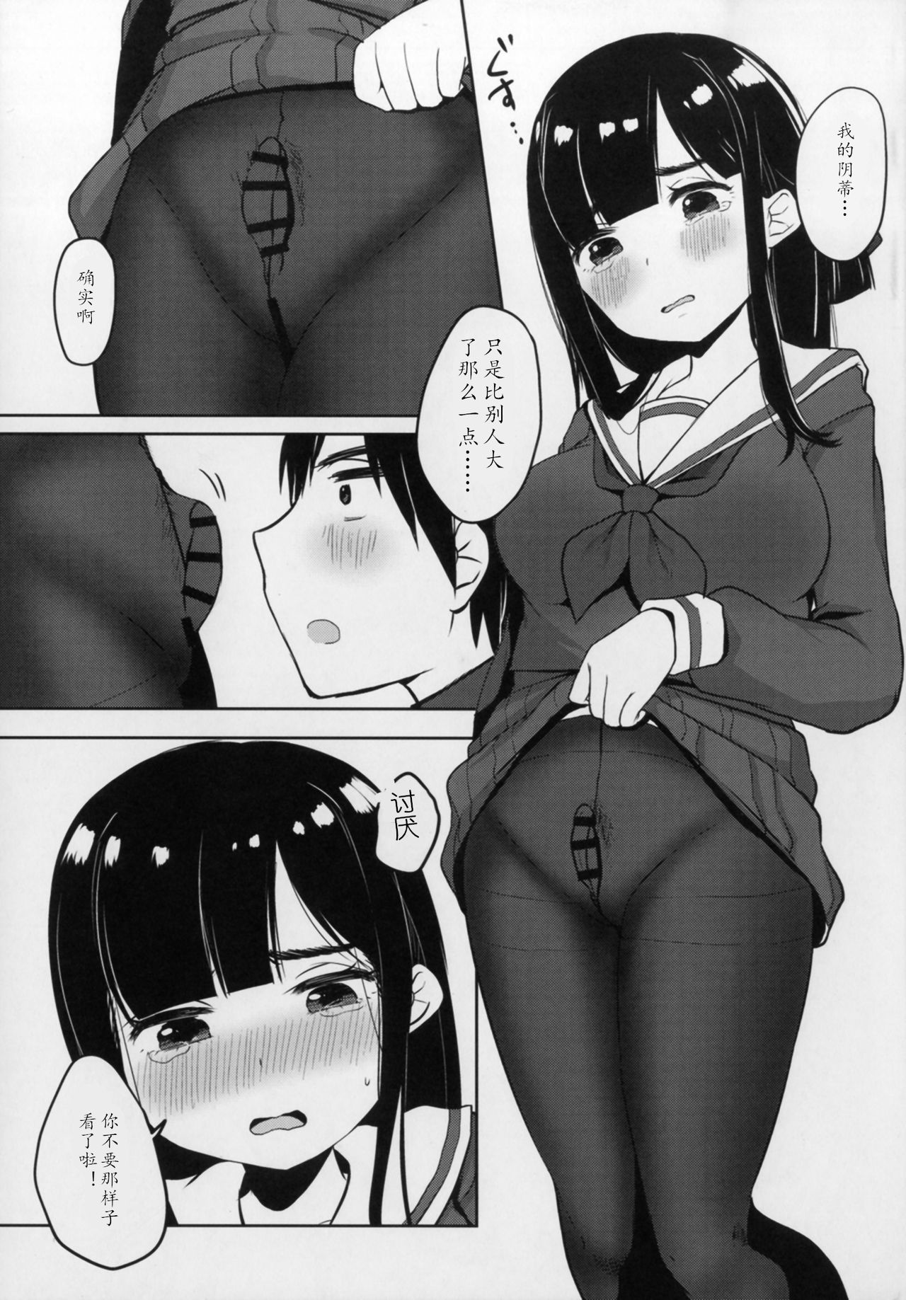 [Booblian (BTtamako)] Himitsu no Tights | 秘密的黑丝 [Chinese] [黄记汉化组] [Digital] page 14 full