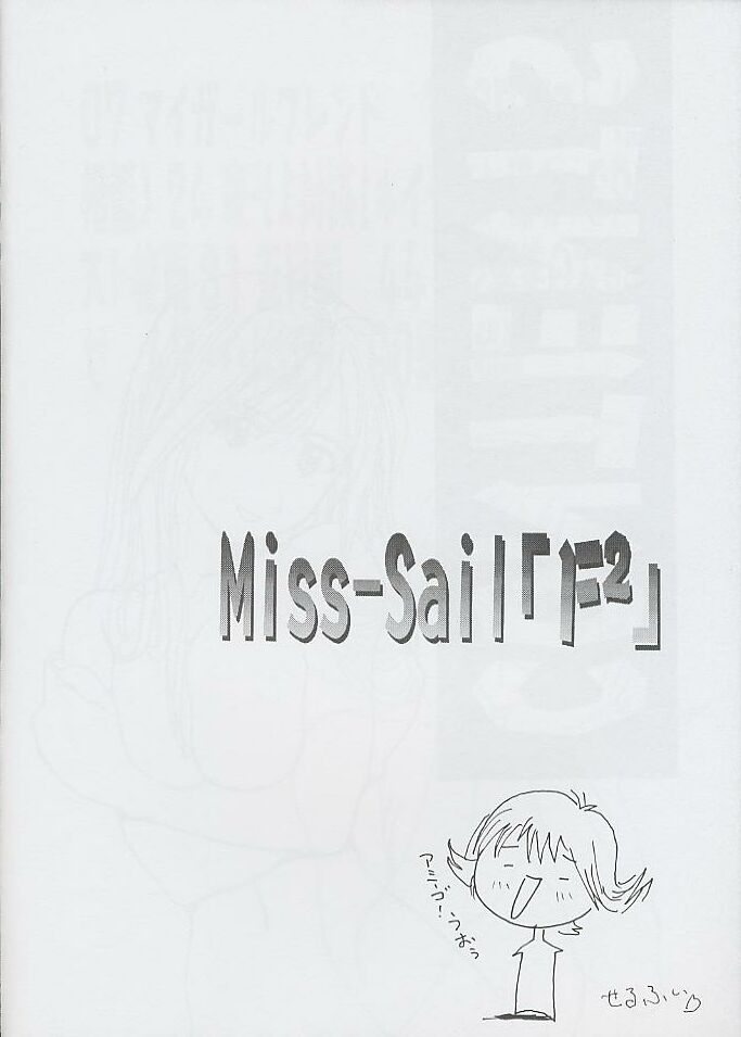(CR25) [Miss-Sail, Breeze (SOYOSOYO, Mugi)] F^2 Miss-Sail (Various) page 5 full