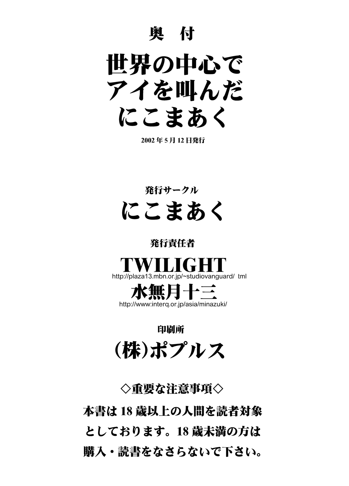 (CR31) [Nikomark (Minazuki Juuzou, TWILIGHT)] Sekai no Chuushin de Ai o Sakenda Nikomark (Neon Genesis Evangelion) [Colorized] page 20 full