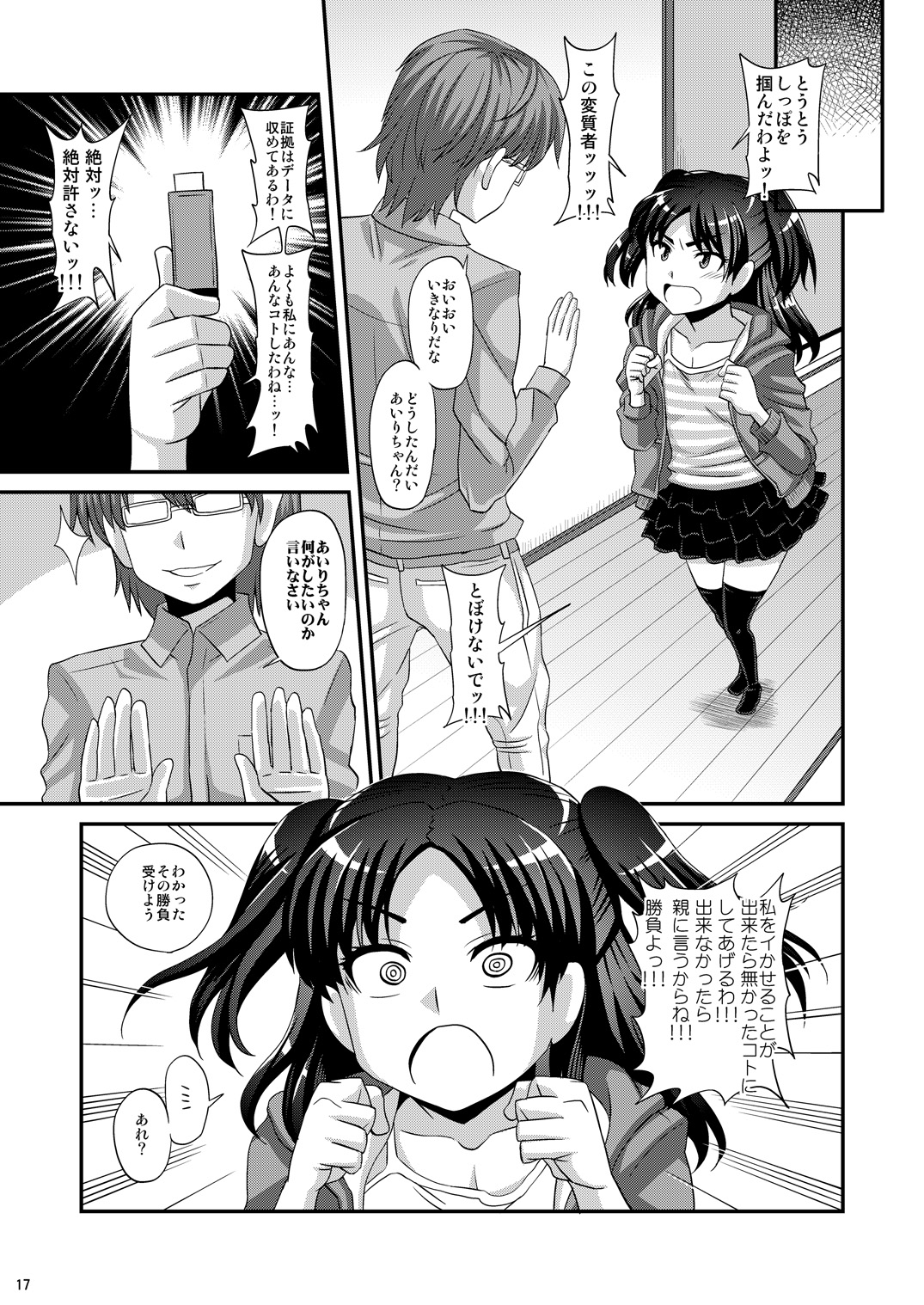 [Futanarun (Kurenai Yuuji)] Futanari Saimin [Digital] page 17 full