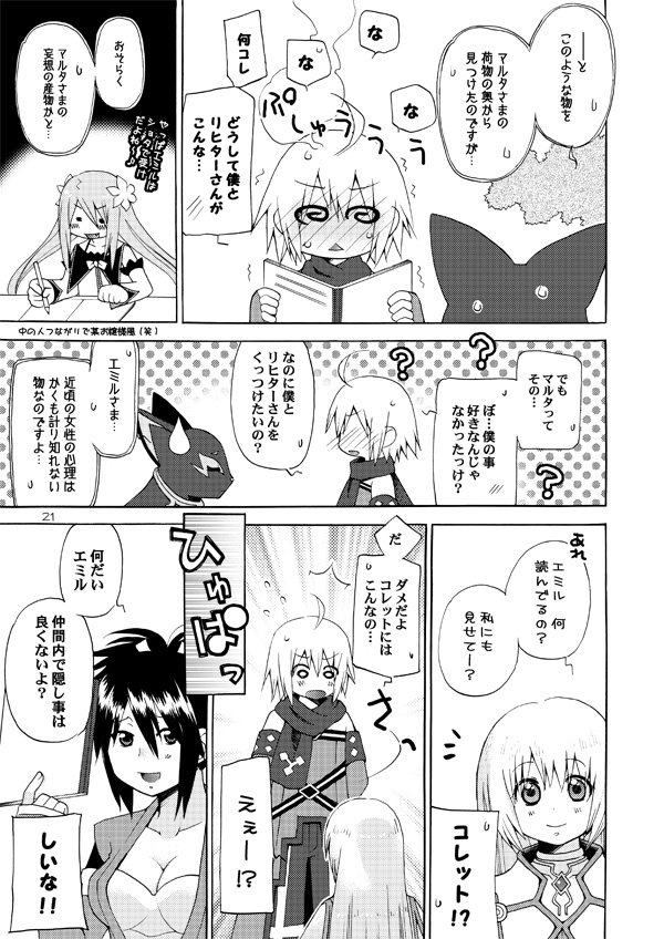 [Akunomangakarenmei (Clarin)] Akumanga-Daioh Symphonia Ratatosk no Kishi 2 (Tales of Symphonia) [Digital] page 20 full