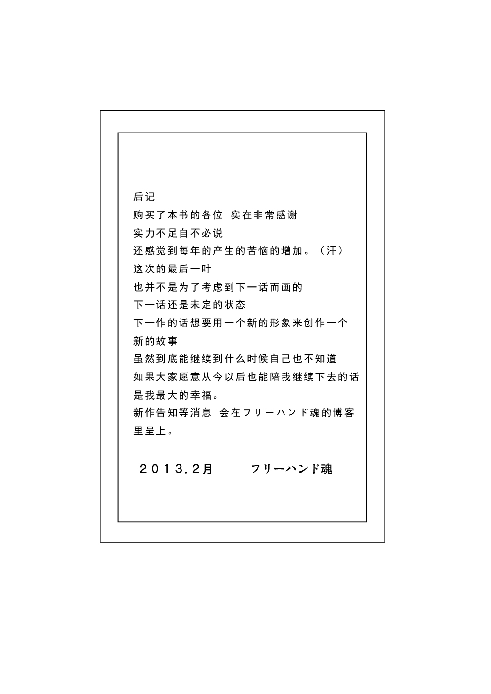[Freehand Tamashii] Kinshin Rankou - Oba Double. [Chinese] page 37 full