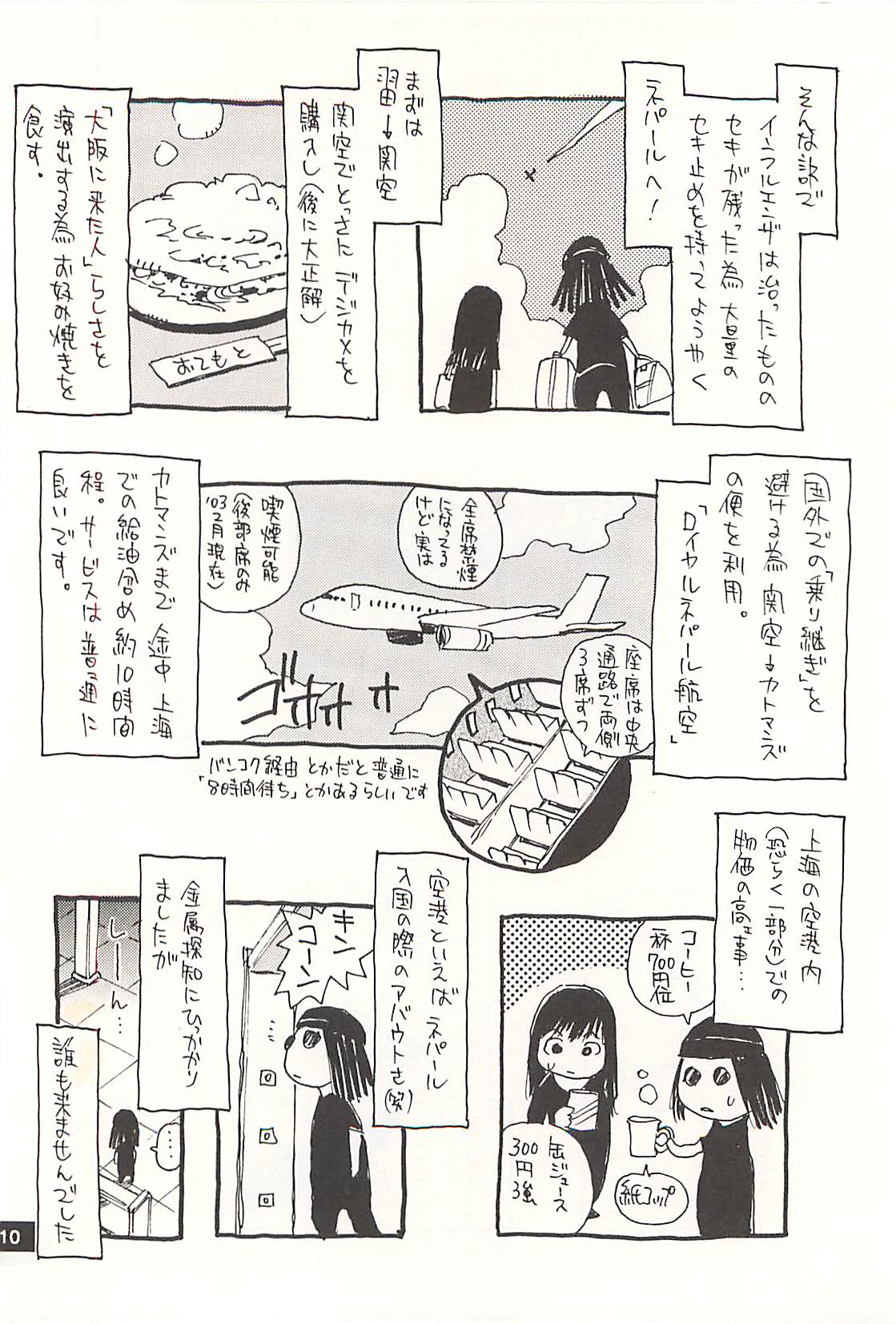 [NOUZUI MAJUTSU, NO-NO'S (Kawara Keisuke, Kanesada Keishi)] Nouzui Kawaraban Hinichijoutekina Nichijou NEPAL-hen page 9 full