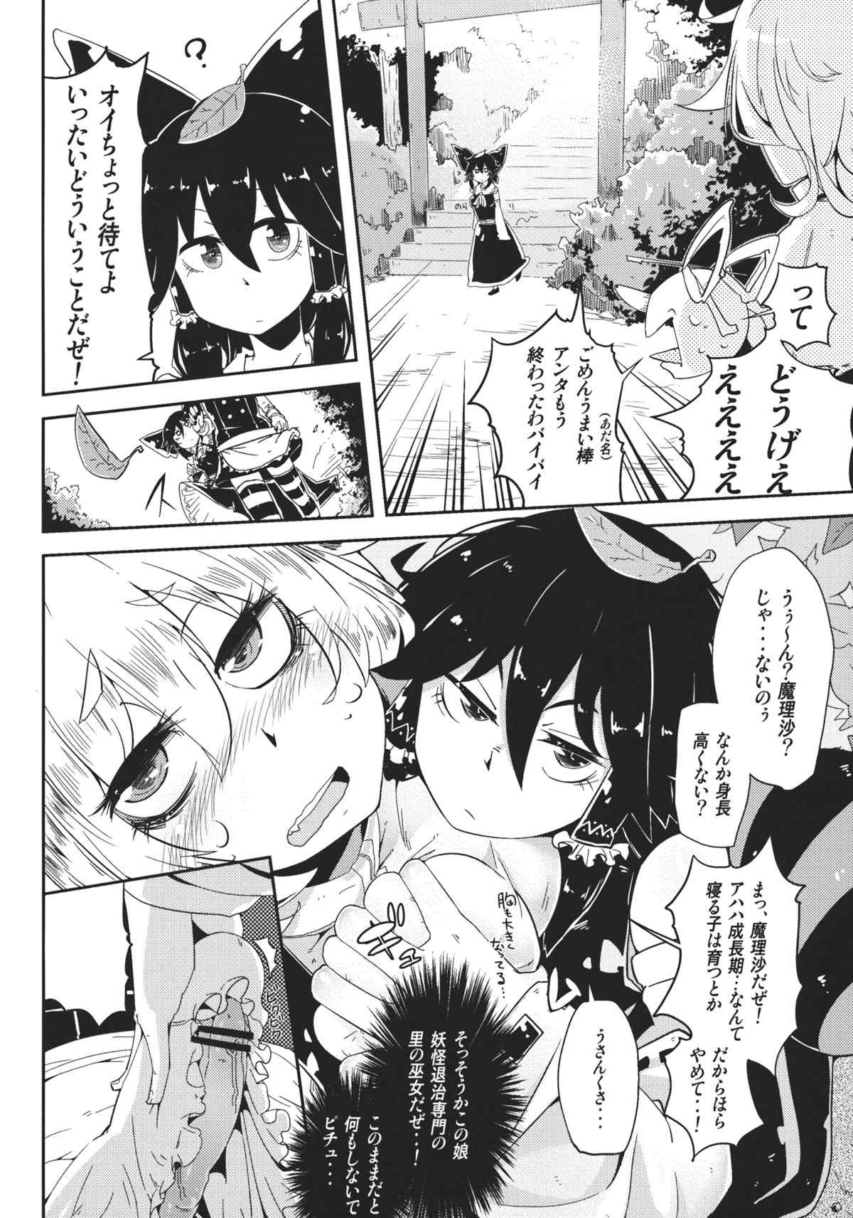 (Reitaisai 9) [Sakurai Dai Energy (Sakurai Energy)] MARISA 1x3? (Touhou Project) page 4 full