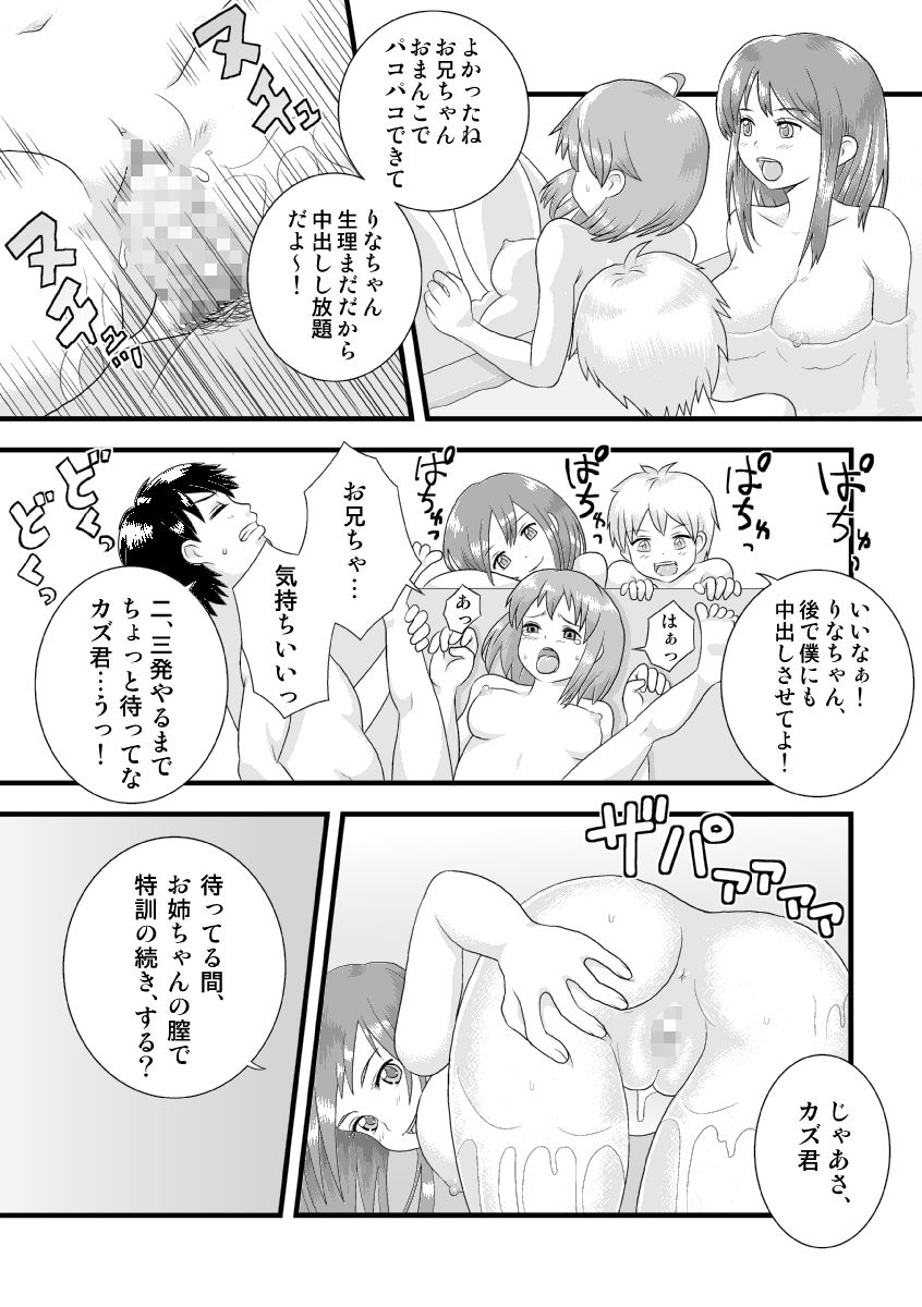 [Chinchikurin (Chinchikurin)] Sisters Maniax! [Digital] page 12 full