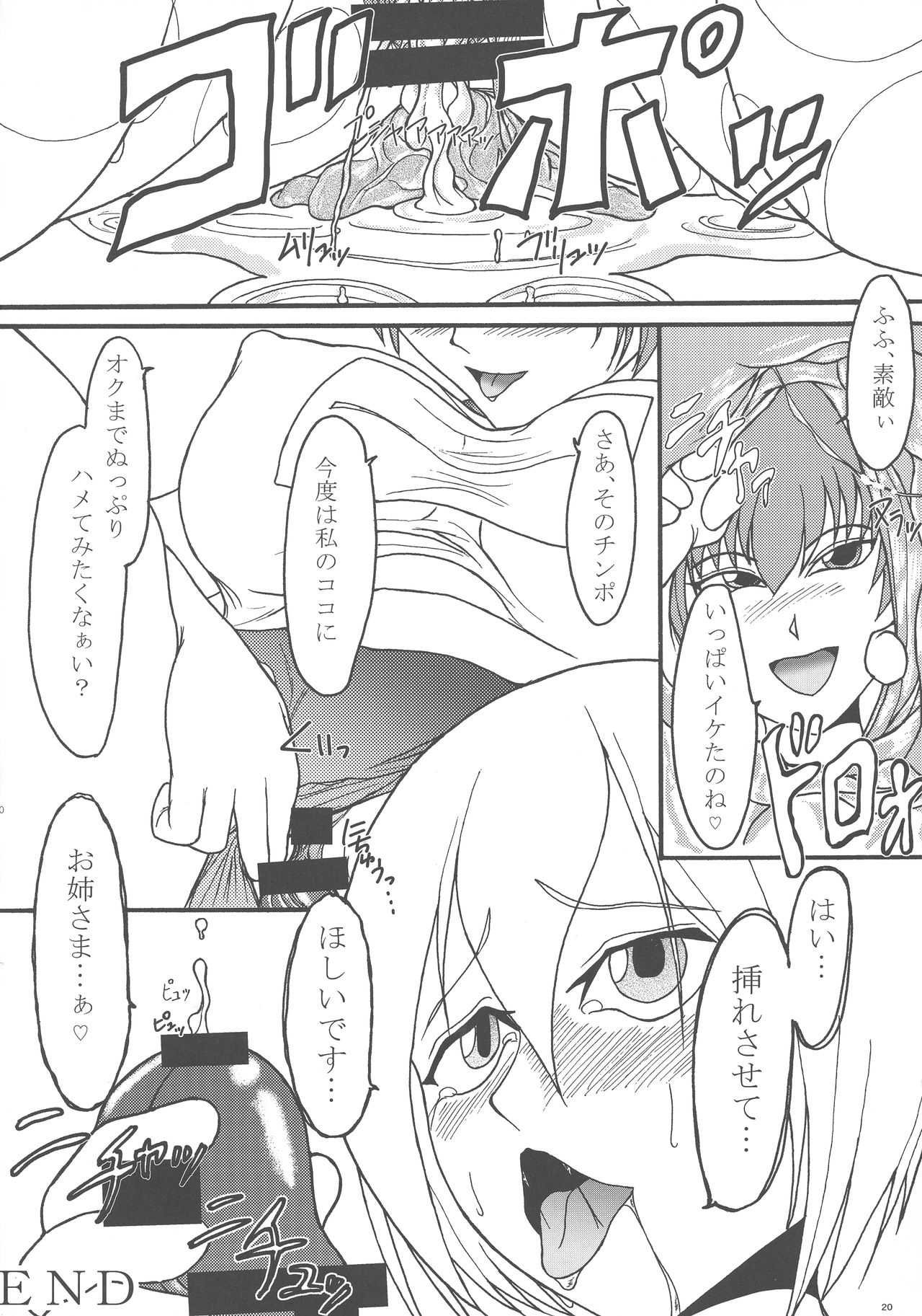 (C95) [Hijouguchi (DARKSIDE-G)] Uchi x Yoso (Eiyuu Chronicle) page 20 full