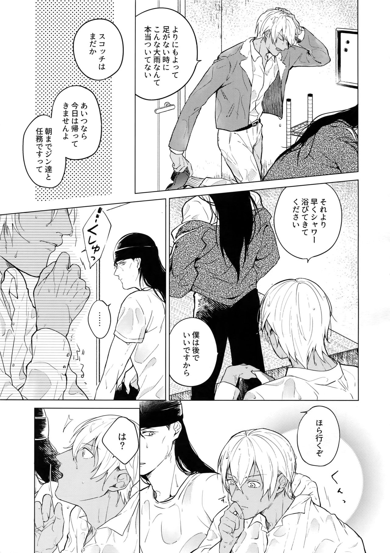 (Love Forgiven 4) [ATTIC (Ojii)] Synergy (Detective Conan) page 4 full