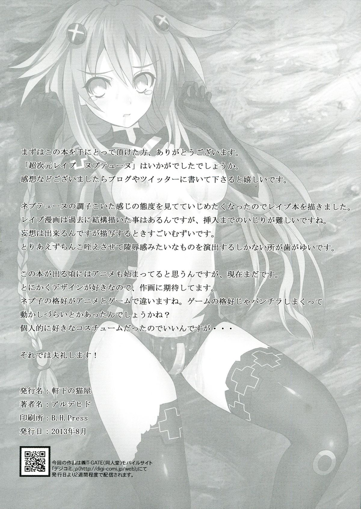 (C84) [Nokishita no Nekoya (Alde Hyde)] Choujigen Rape Neptune (Hyperdimension Neptunia) page 26 full