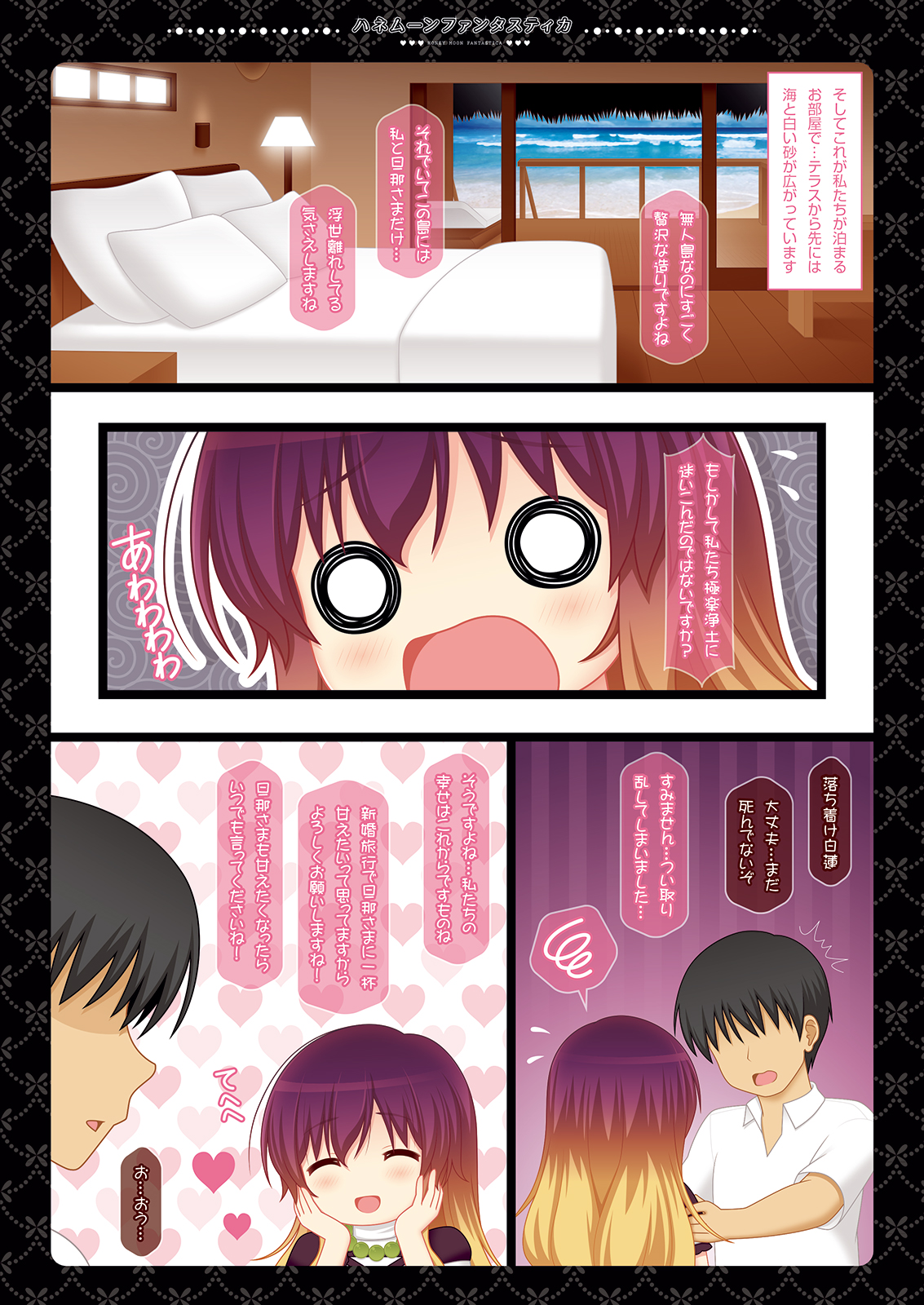 [HEXIVISION (CPU)] Honeymoon Fantastica ~Tokonatsu no Mujintou de Hijiri Byakuren to Kozukuri Shinkon Ryokou~ (Touhou Project) [Digital] page 4 full