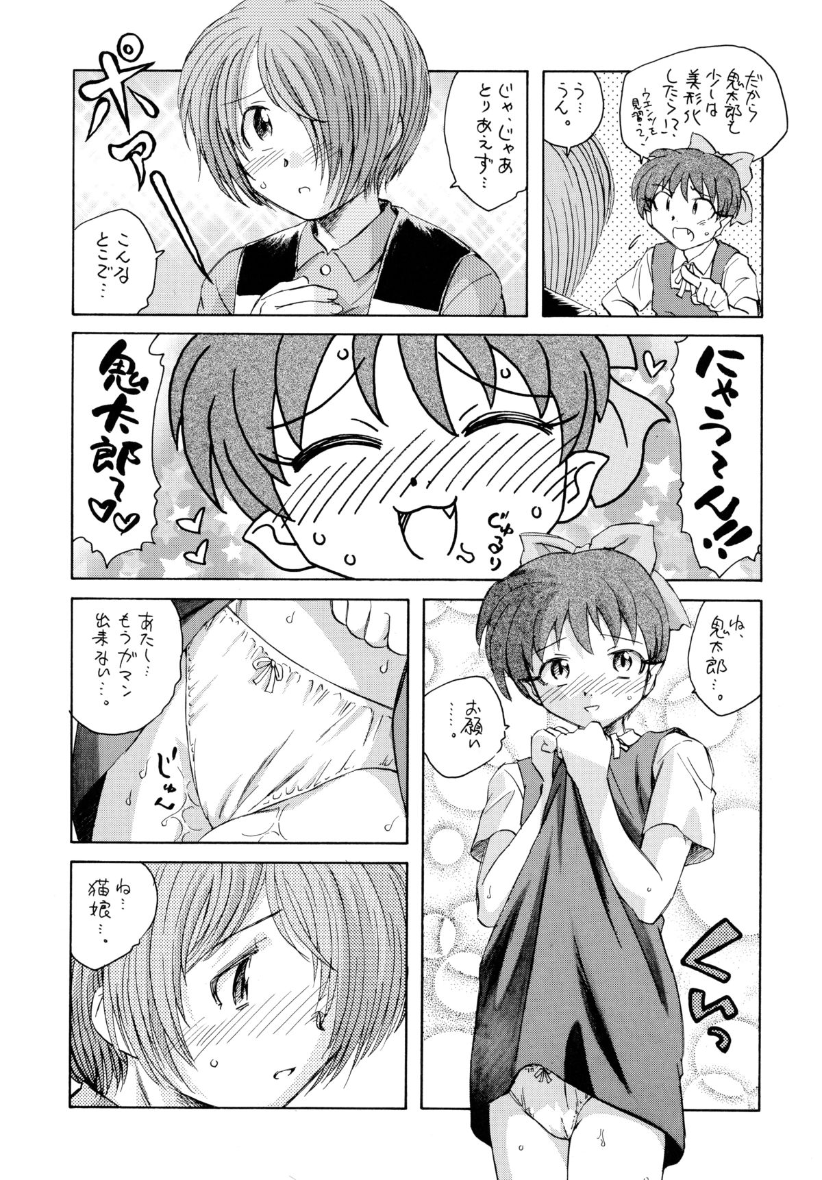 (C73) [Kuroshikatei (Unno Hotaru)] NekoMusume dakara Hinnyuubon (GeGeGe no Kitarou) page 10 full