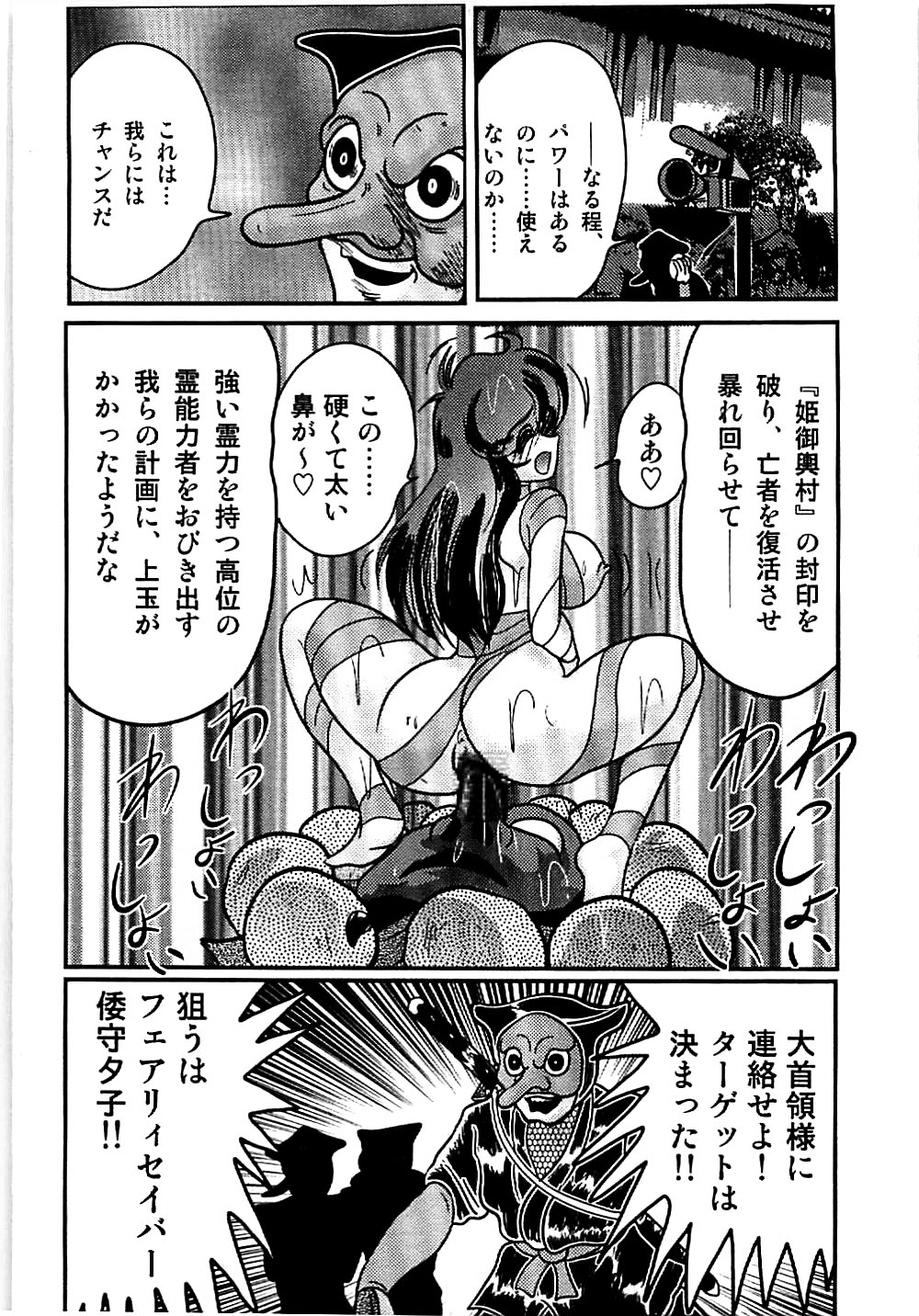 [Kamitou Masaki] Seirei Tokusou Fairy Saber Tengudan no Inbou page 12 full