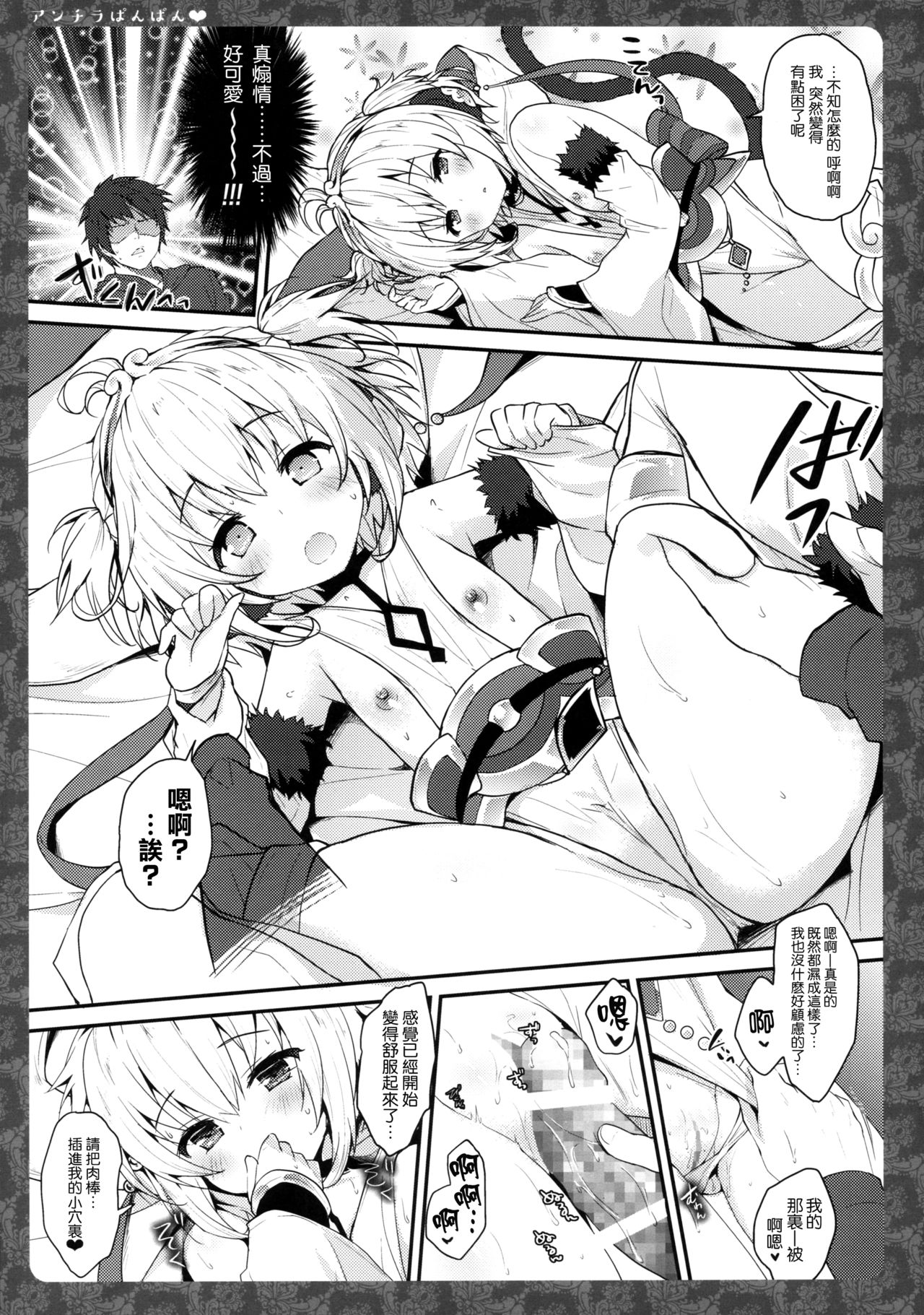 (COMIC1☆10) [Kinokonomi, brand nyu (konomi, nyu)] Anchira Panpan (Granblue Fantasy) [Chinese] [想抱雷妈汉化组] page 8 full