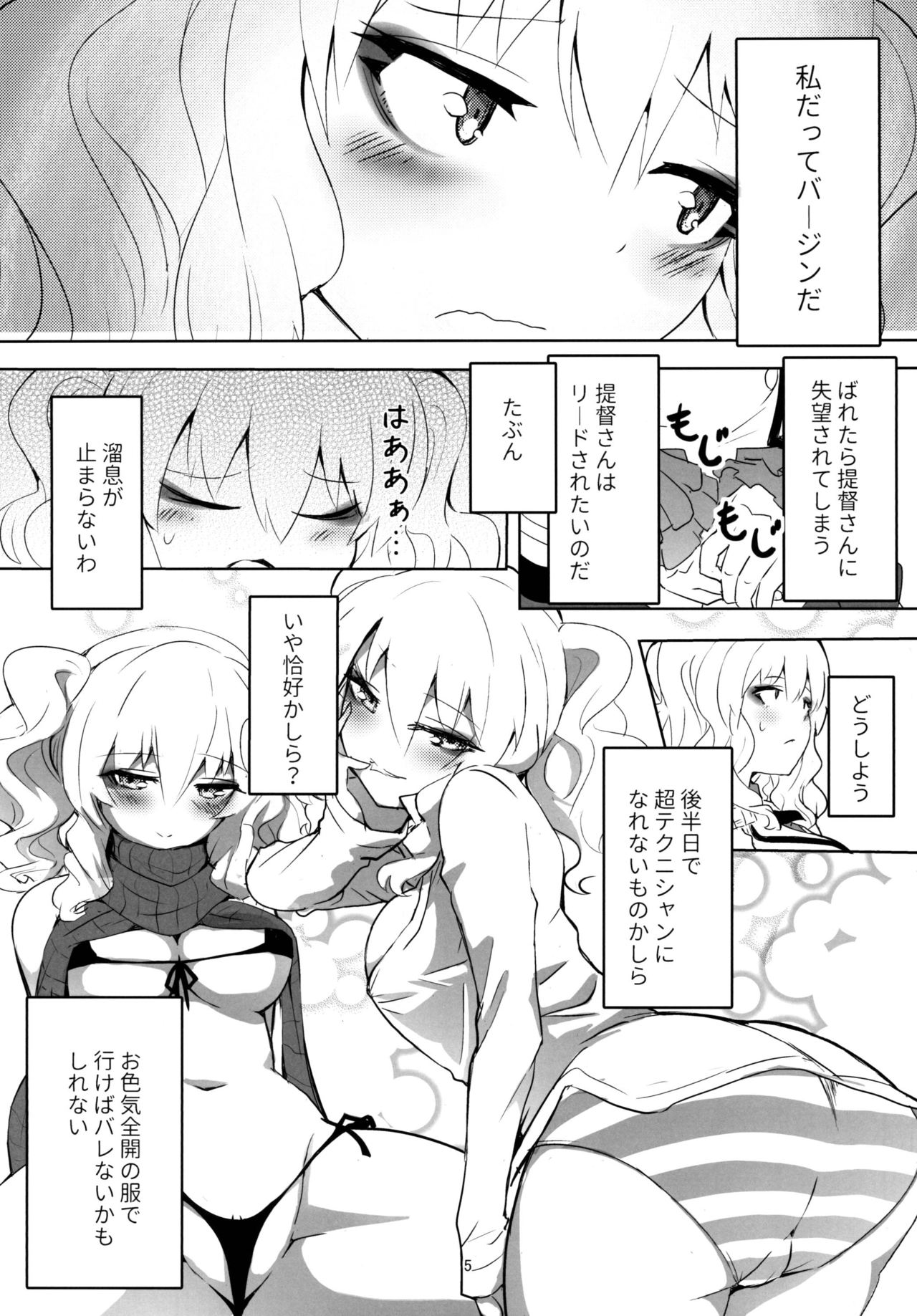 [Yamitsuki Honpo (Kogasaki Yuina, Youmei)] Double Cast (Kantai Collection -KanColle-) [Digital] page 5 full